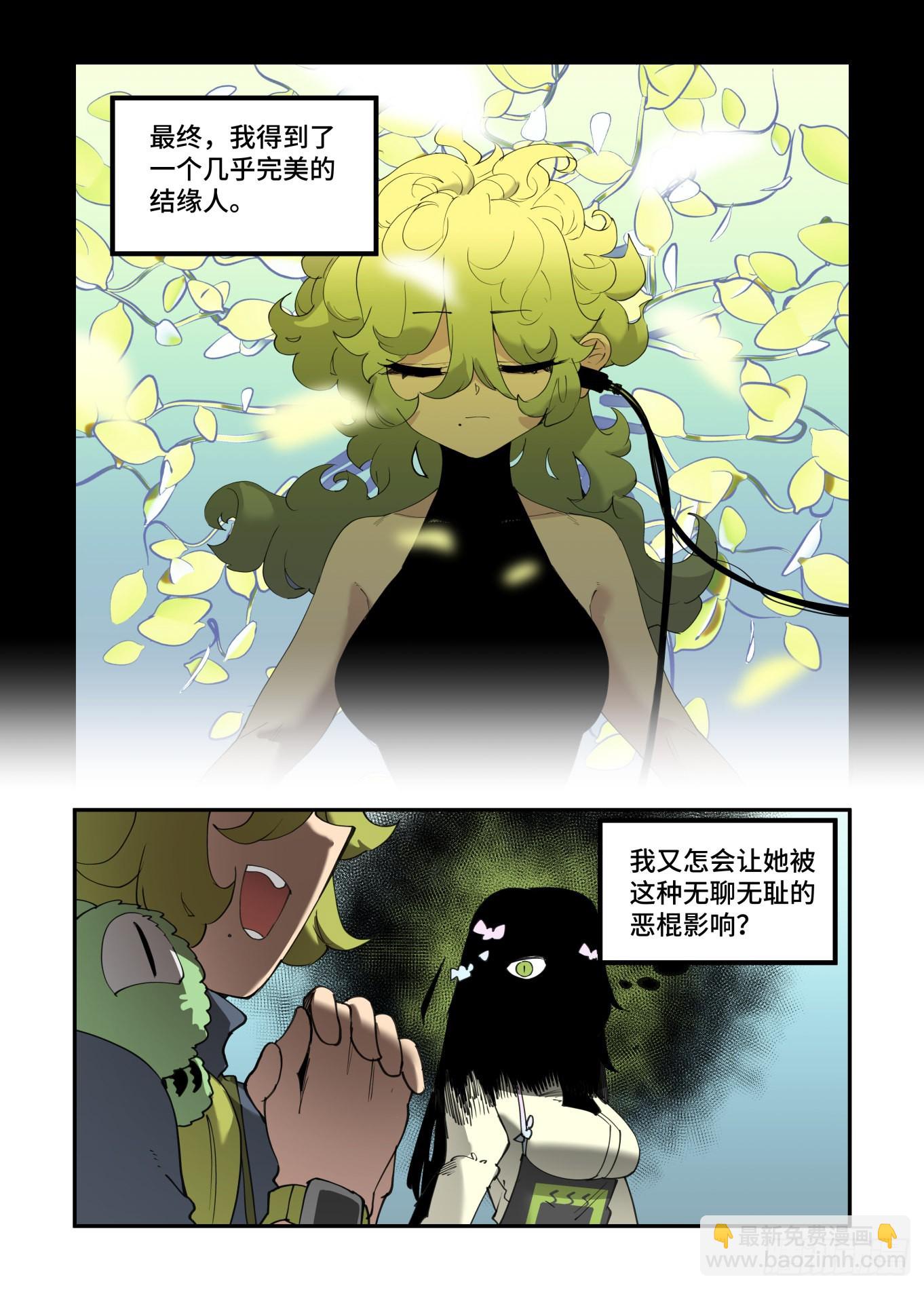 🍟万事万灵 谷雨之章31 第3页