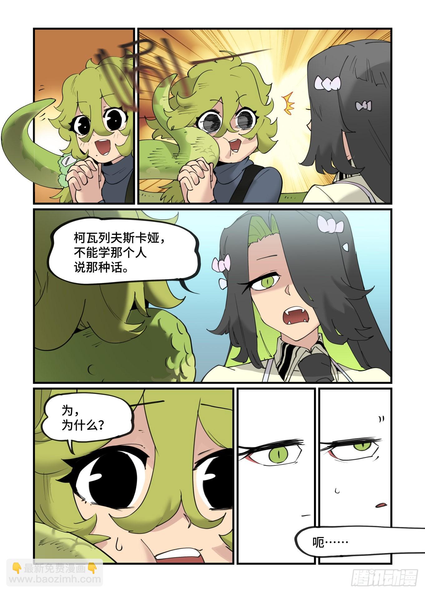 🍟万事万灵 谷雨之章31 第4页