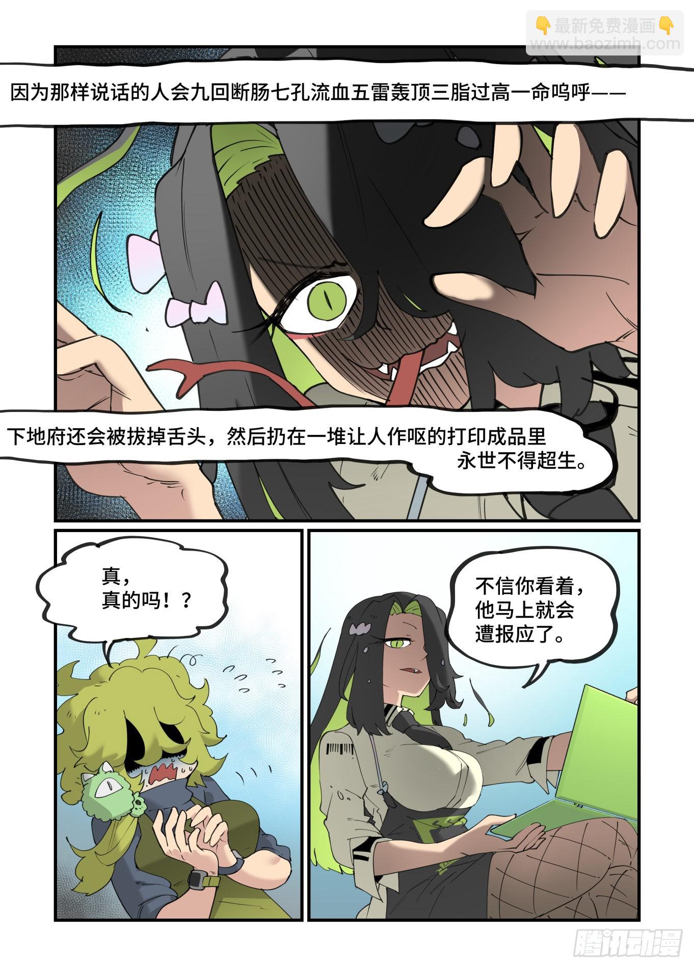 🍟万事万灵 谷雨之章31 第5页