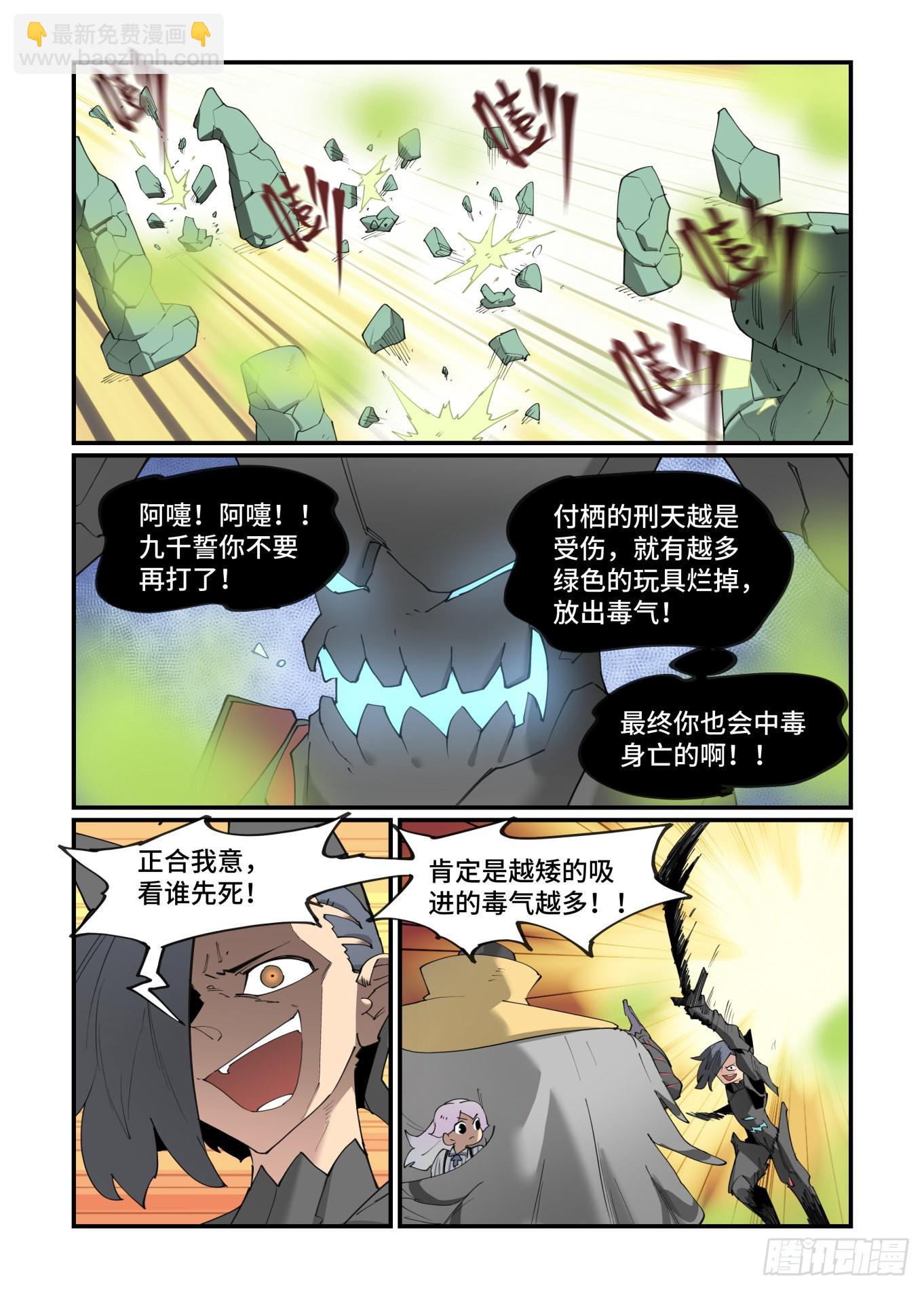 🍟万事万灵 谷雨之章31 第8页