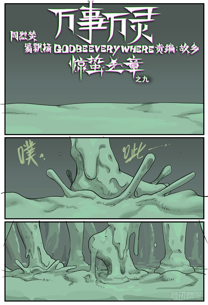 🍟万事万灵 清明之章15 第1页