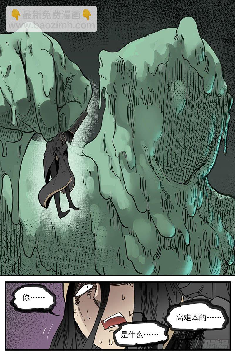 🍟万事万灵 清明之章15 第11页