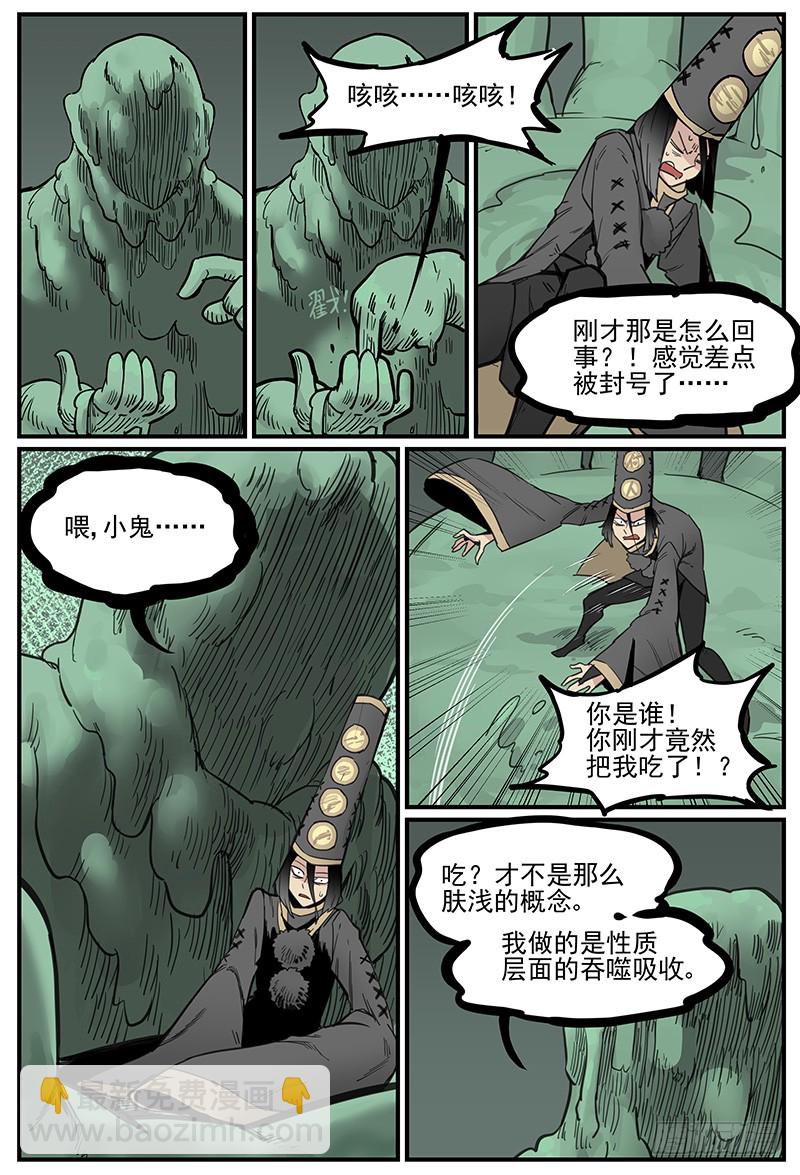 🍟万事万灵 清明之章15 第13页