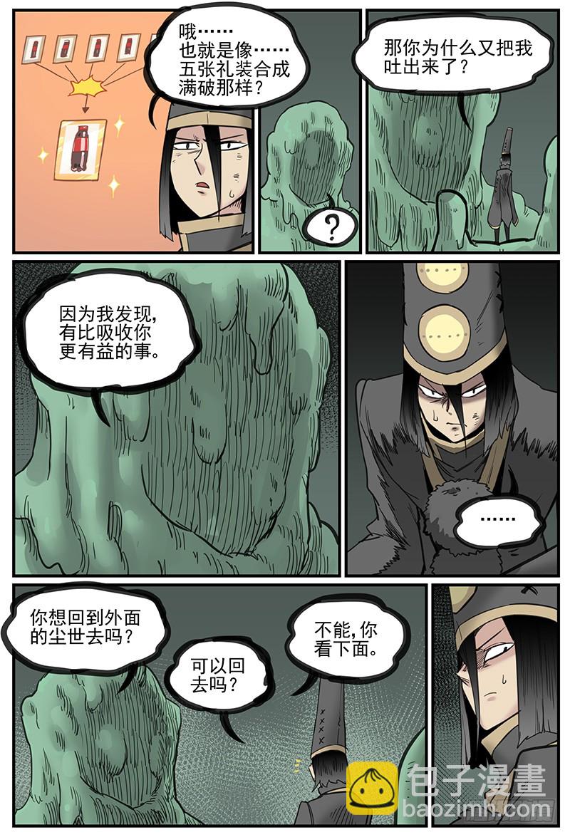 🍟万事万灵 清明之章15 第14页
