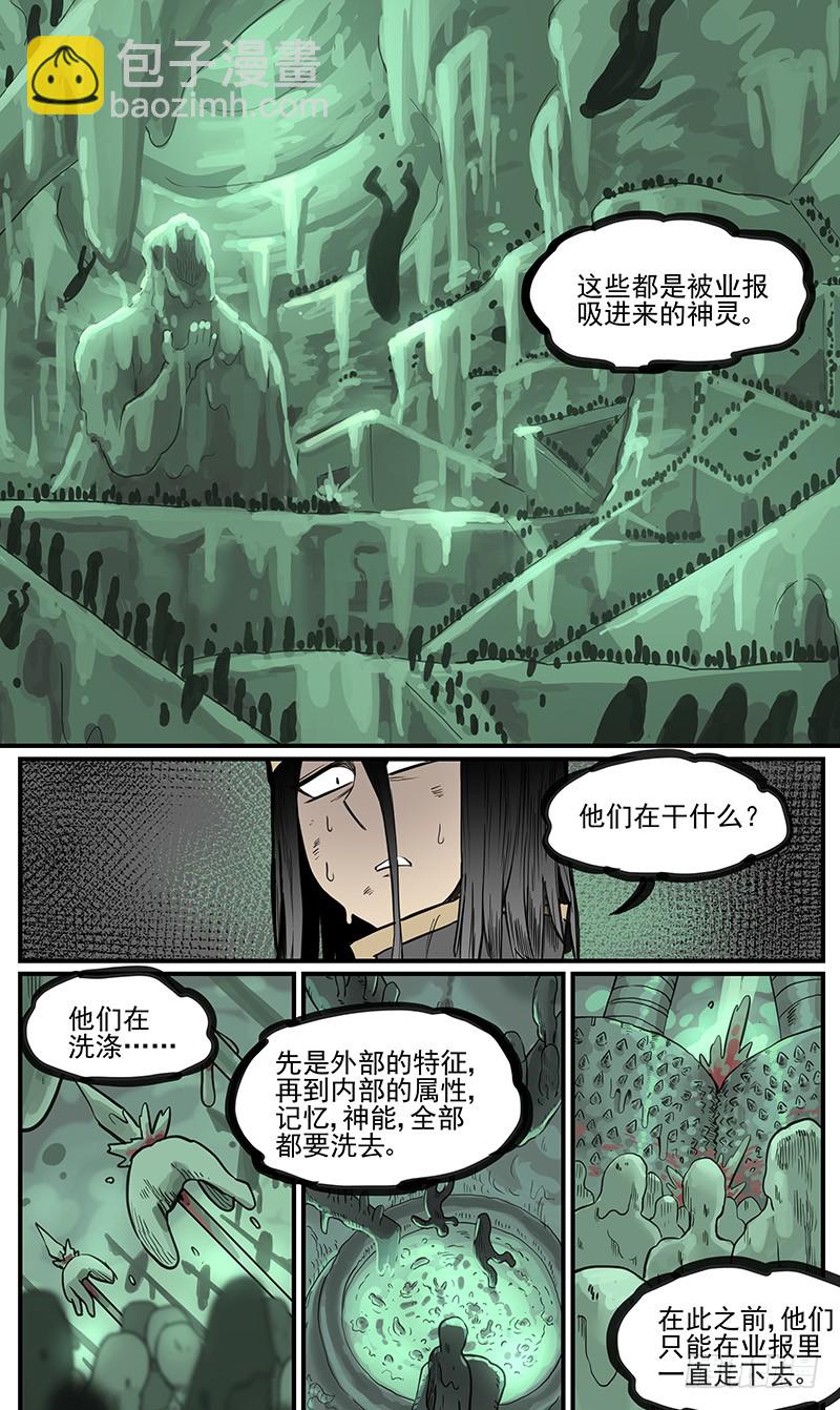 🍟万事万灵 清明之章15 第15页