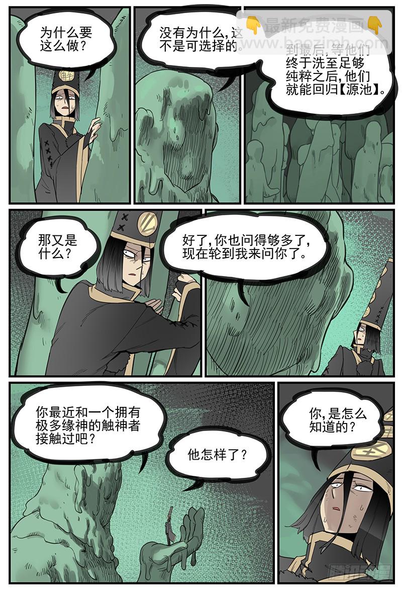 🍟万事万灵 清明之章15 第16页
