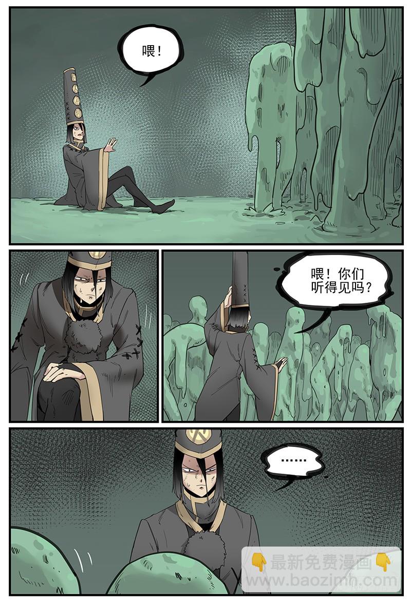 🍟万事万灵 清明之章15 第4页