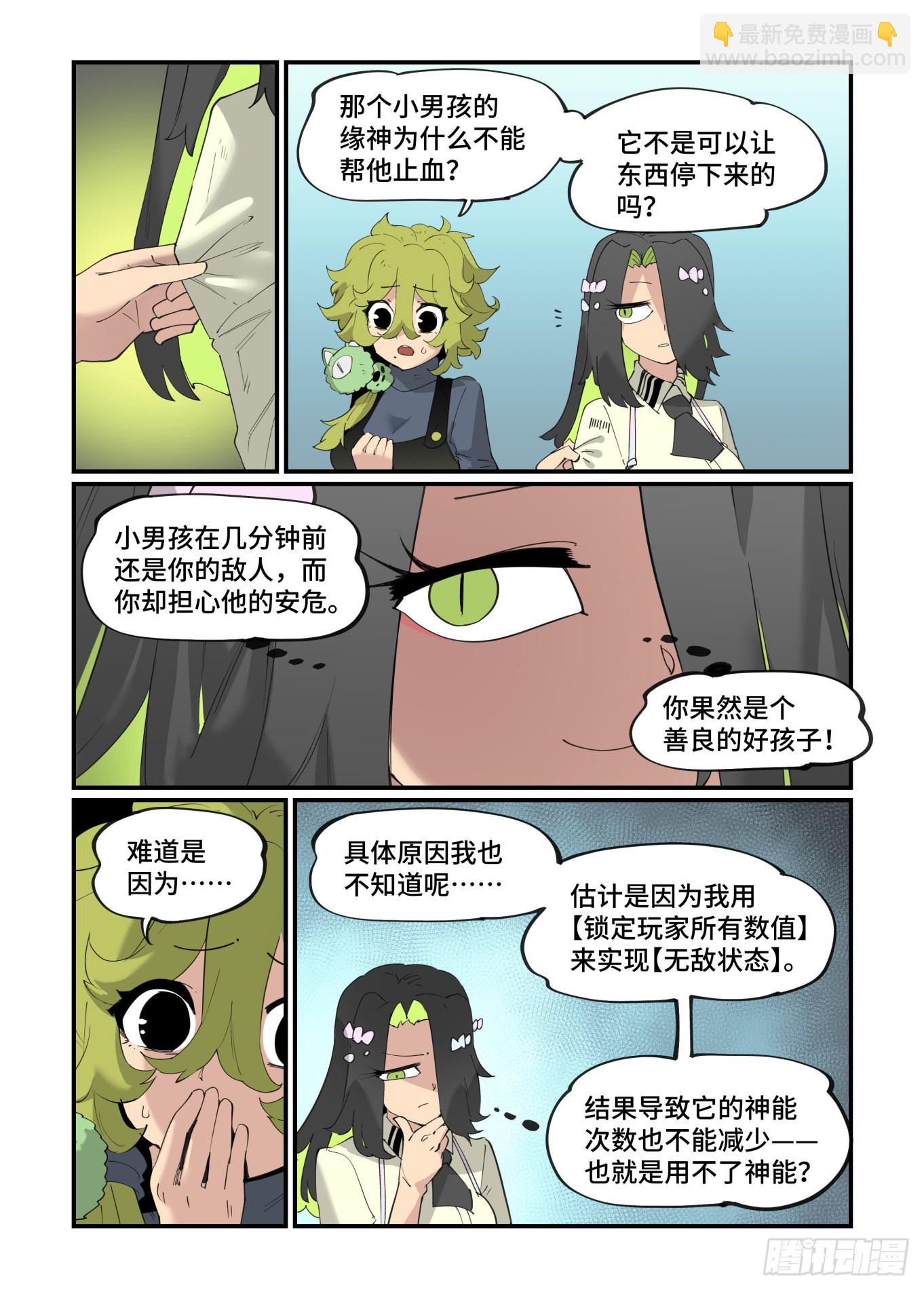 🍟万事万灵 谷雨之章33 第10页
