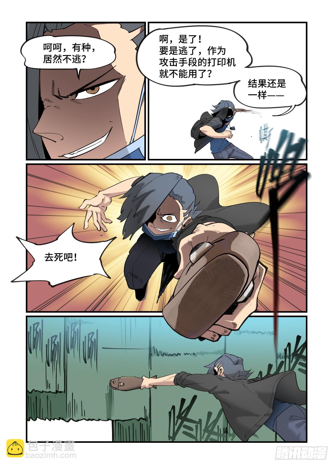 🍟万事万灵 谷雨之章33 第16页
