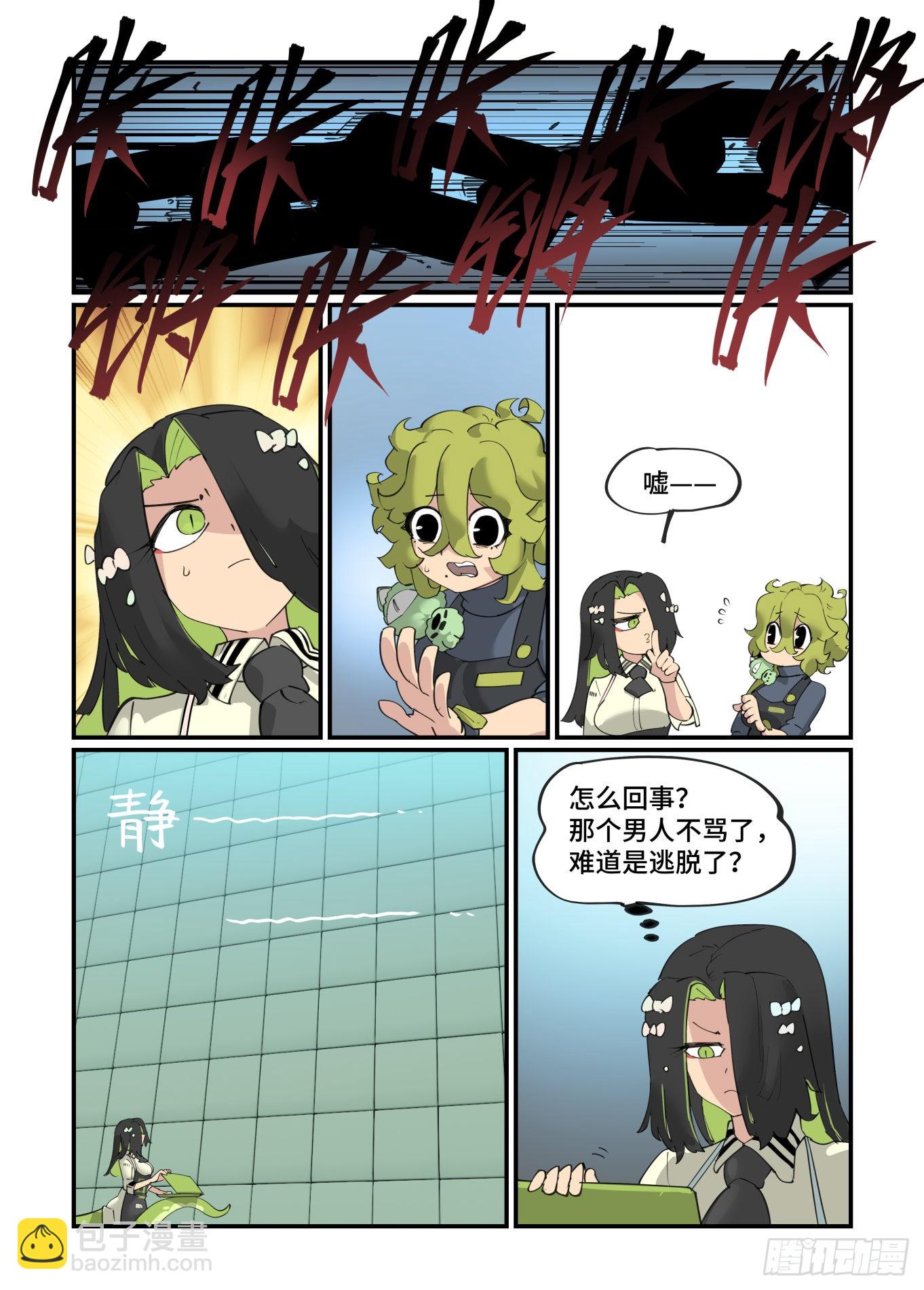 🍟万事万灵 谷雨之章33 第23页