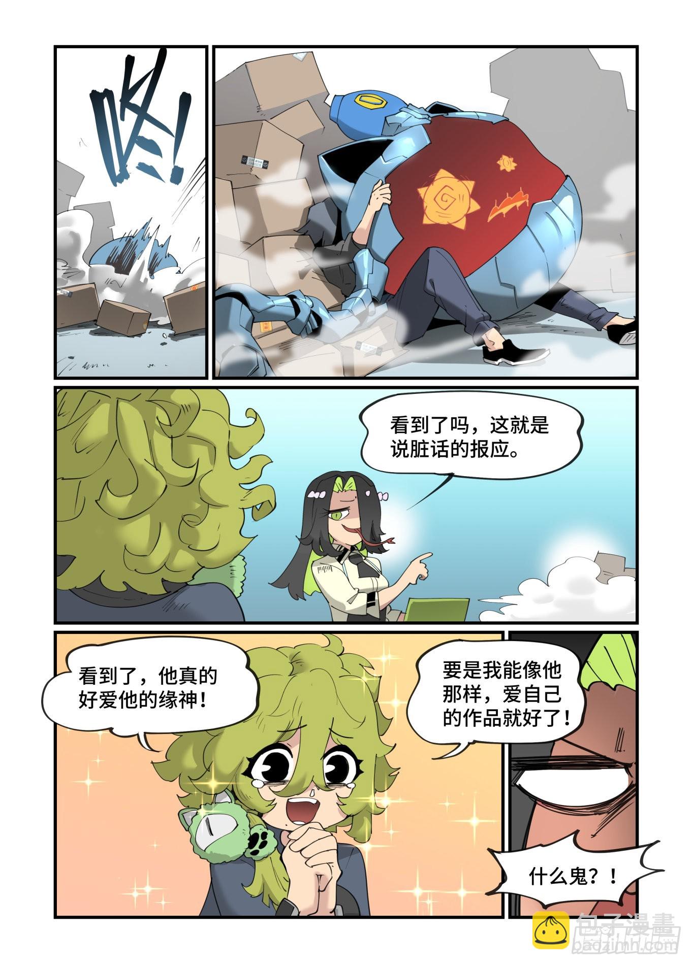🍟万事万灵 谷雨之章33 第5页
