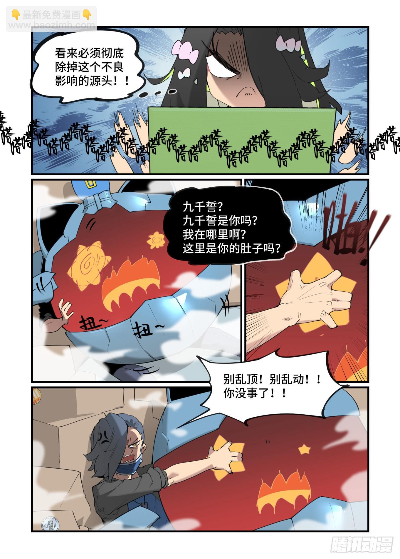 🍟万事万灵 谷雨之章33 第6页