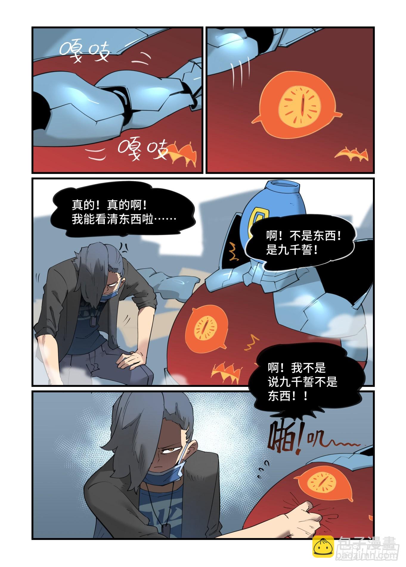 🍟万事万灵 谷雨之章33 第7页