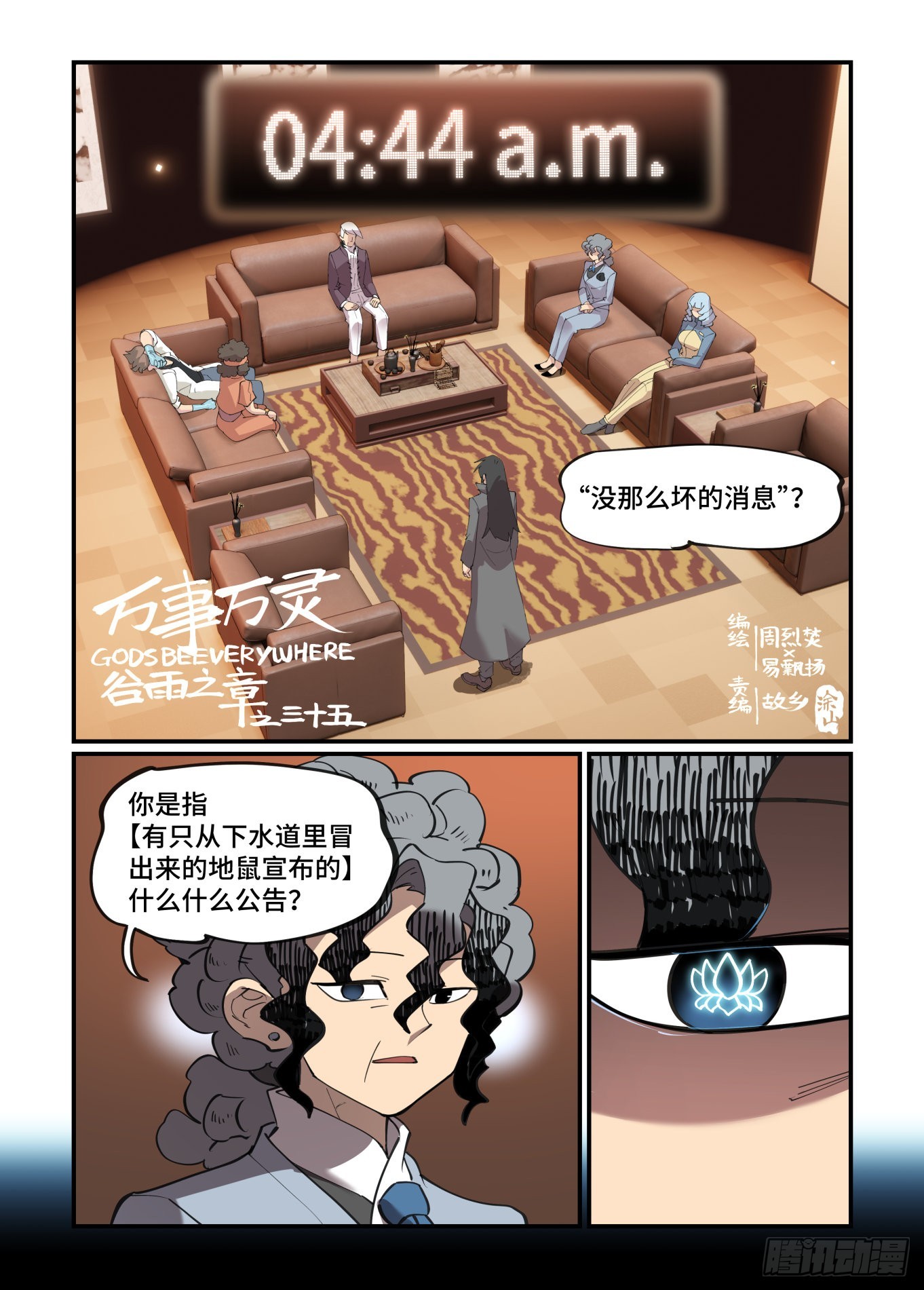 🍟万事万灵 谷雨之章35 第1页