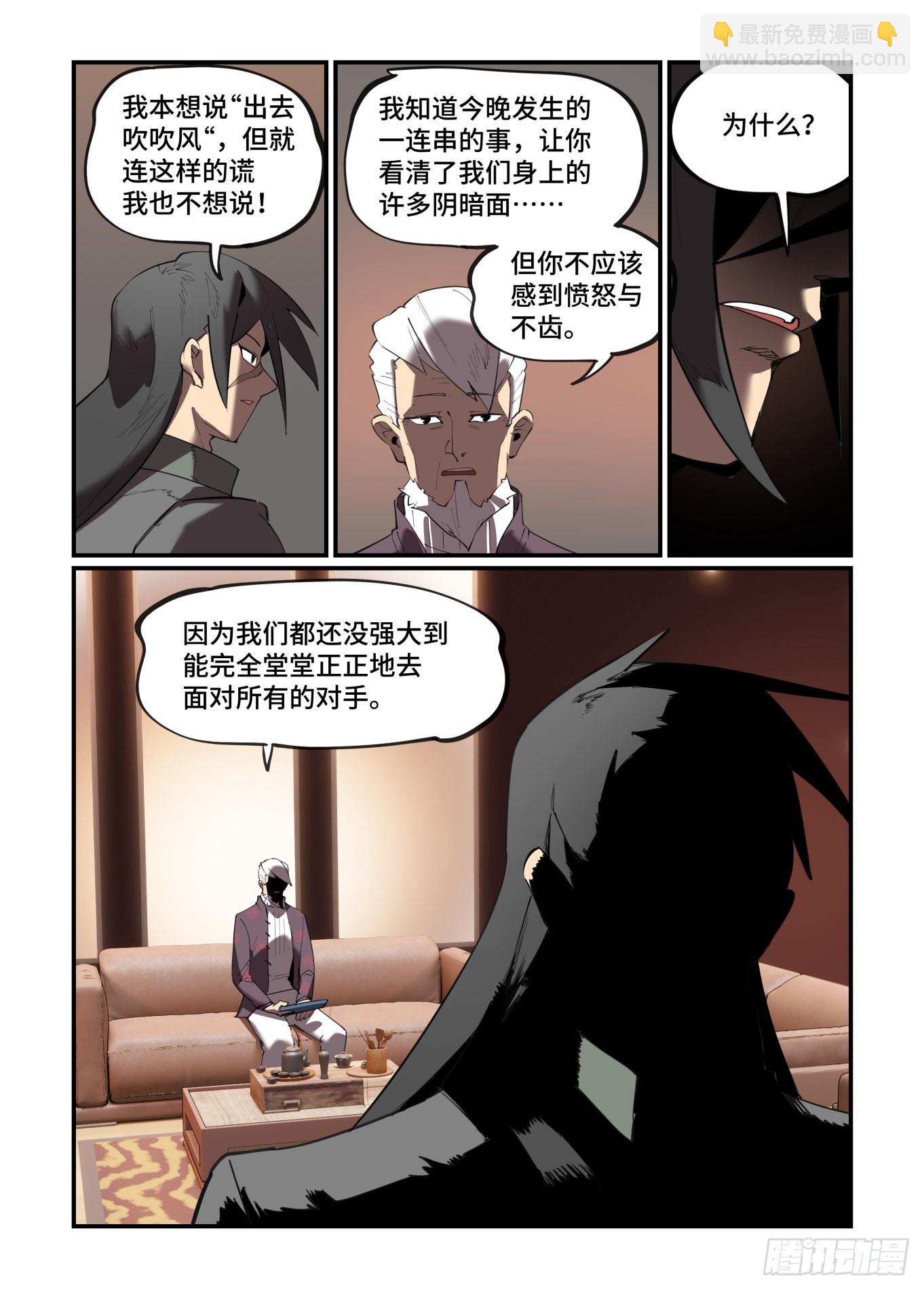 🍟万事万灵 谷雨之章35 第10页
