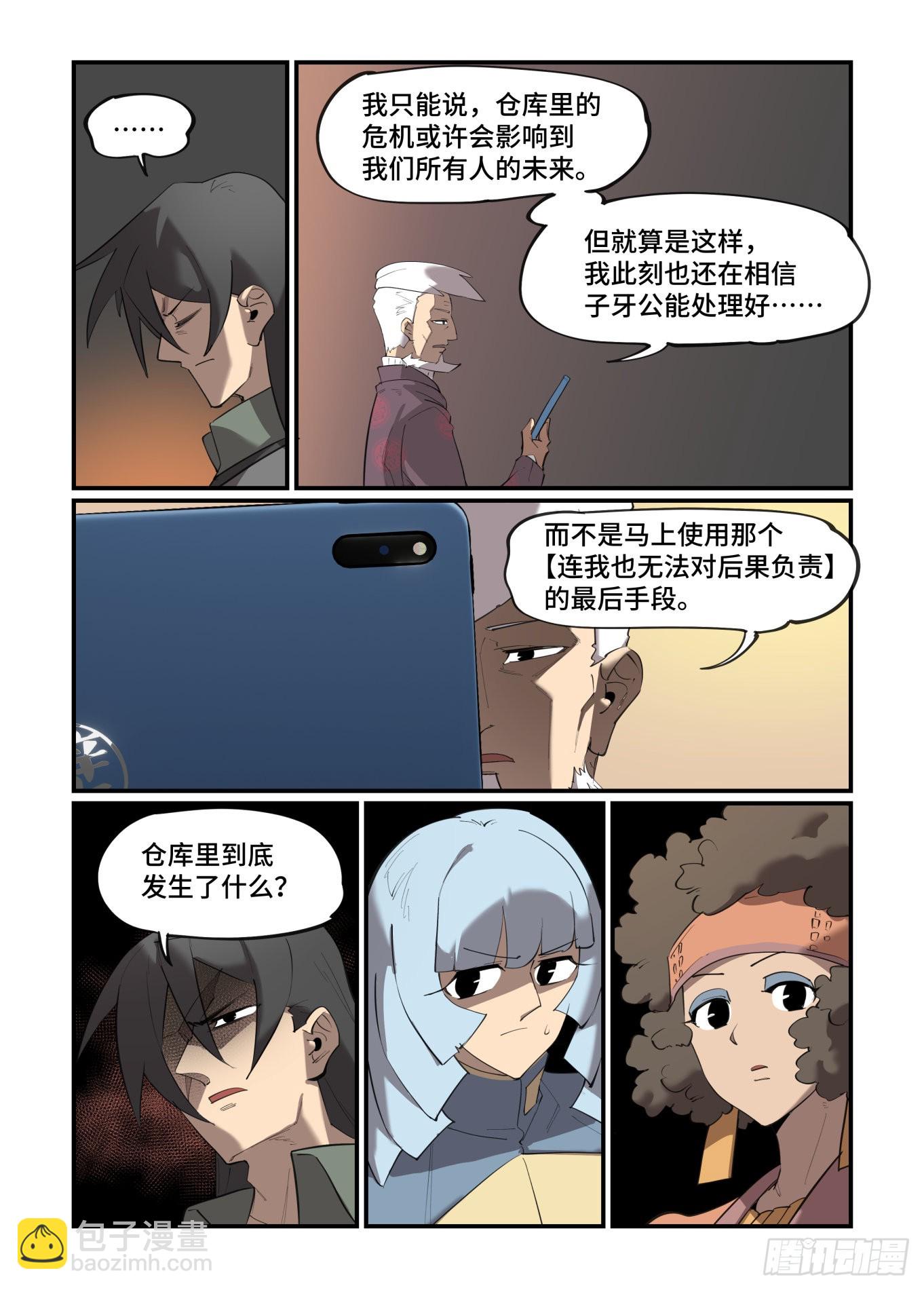 🍟万事万灵 谷雨之章35 第12页