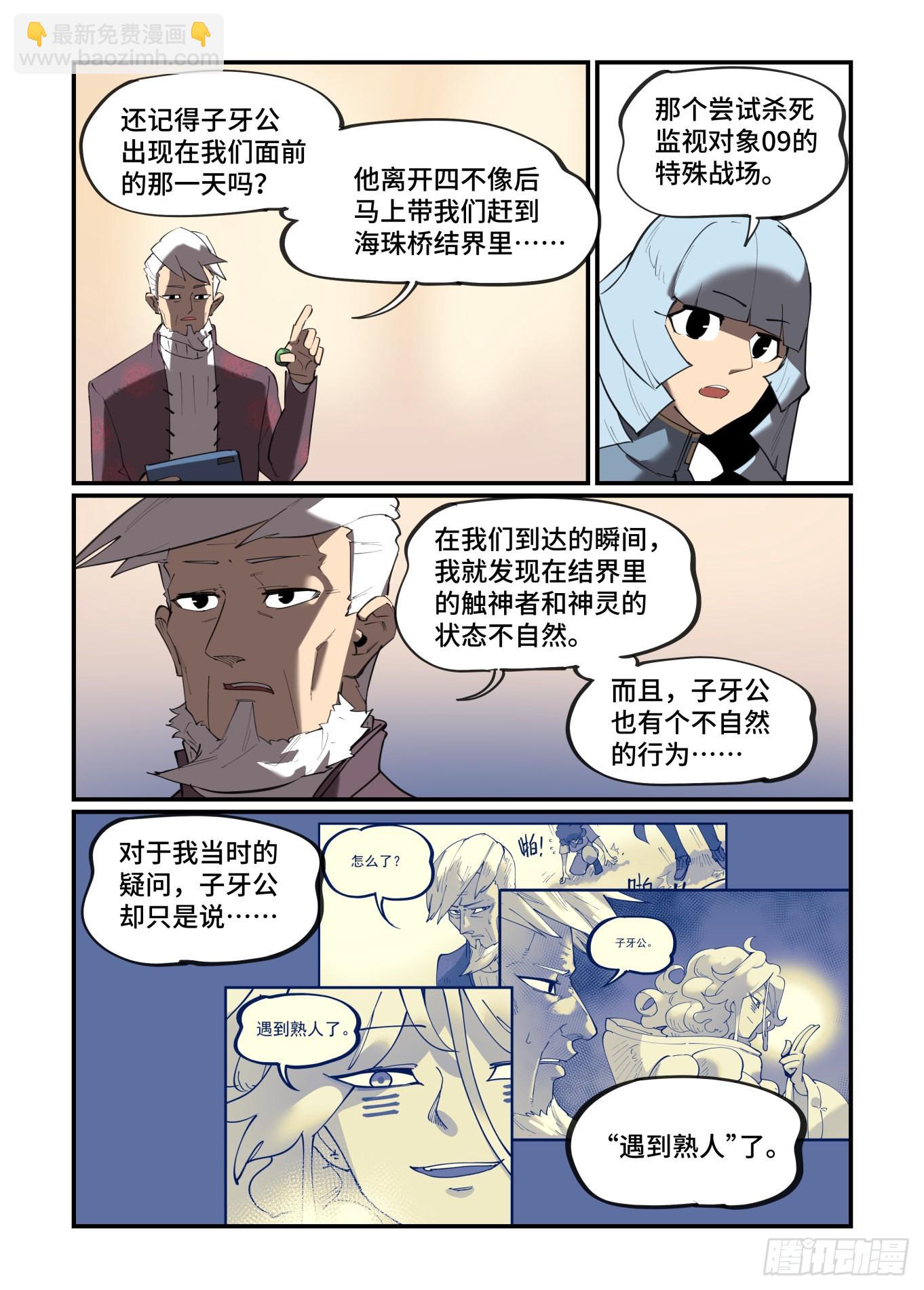 🍟万事万灵 谷雨之章35 第13页