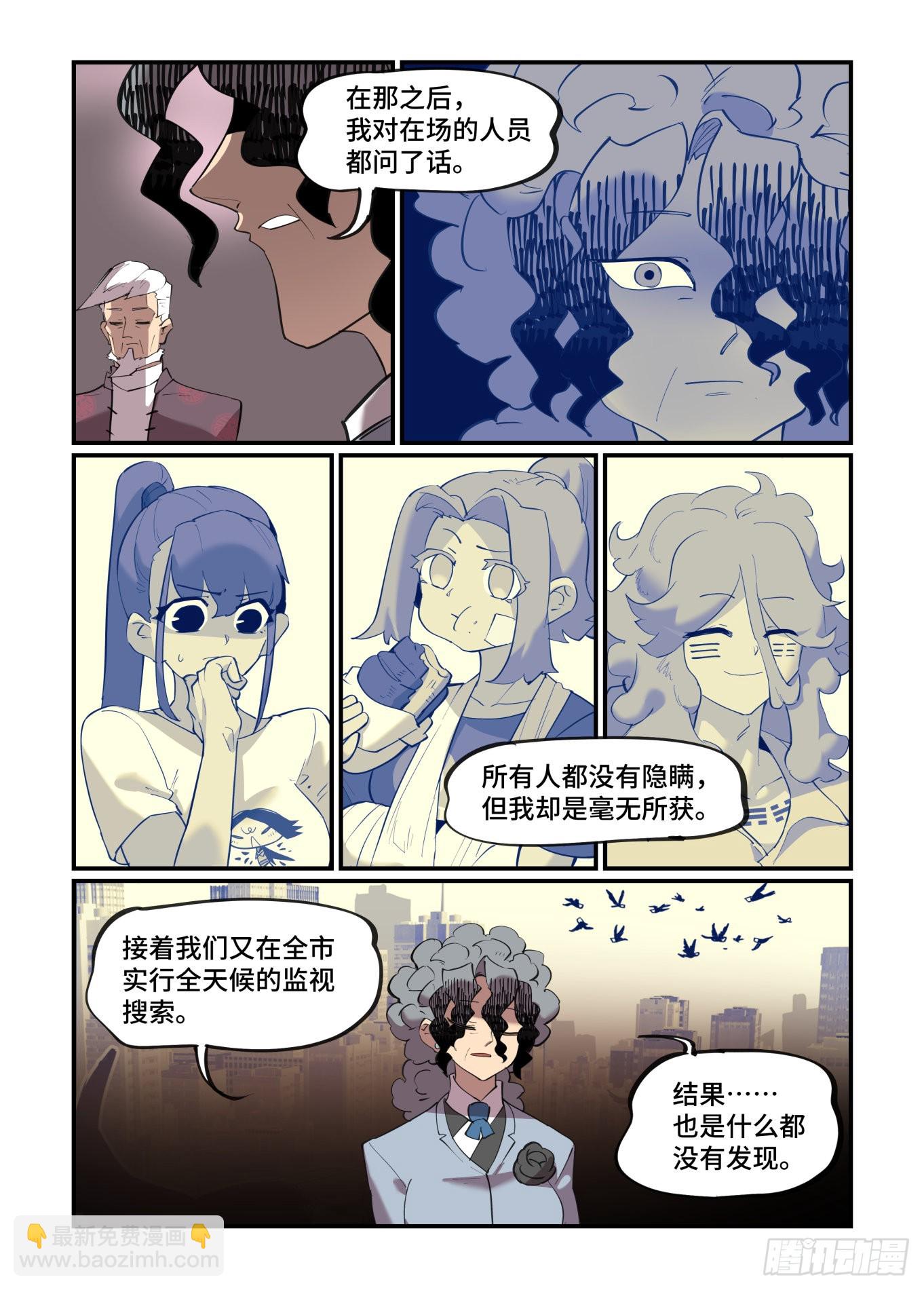 🍟万事万灵 谷雨之章35 第14页