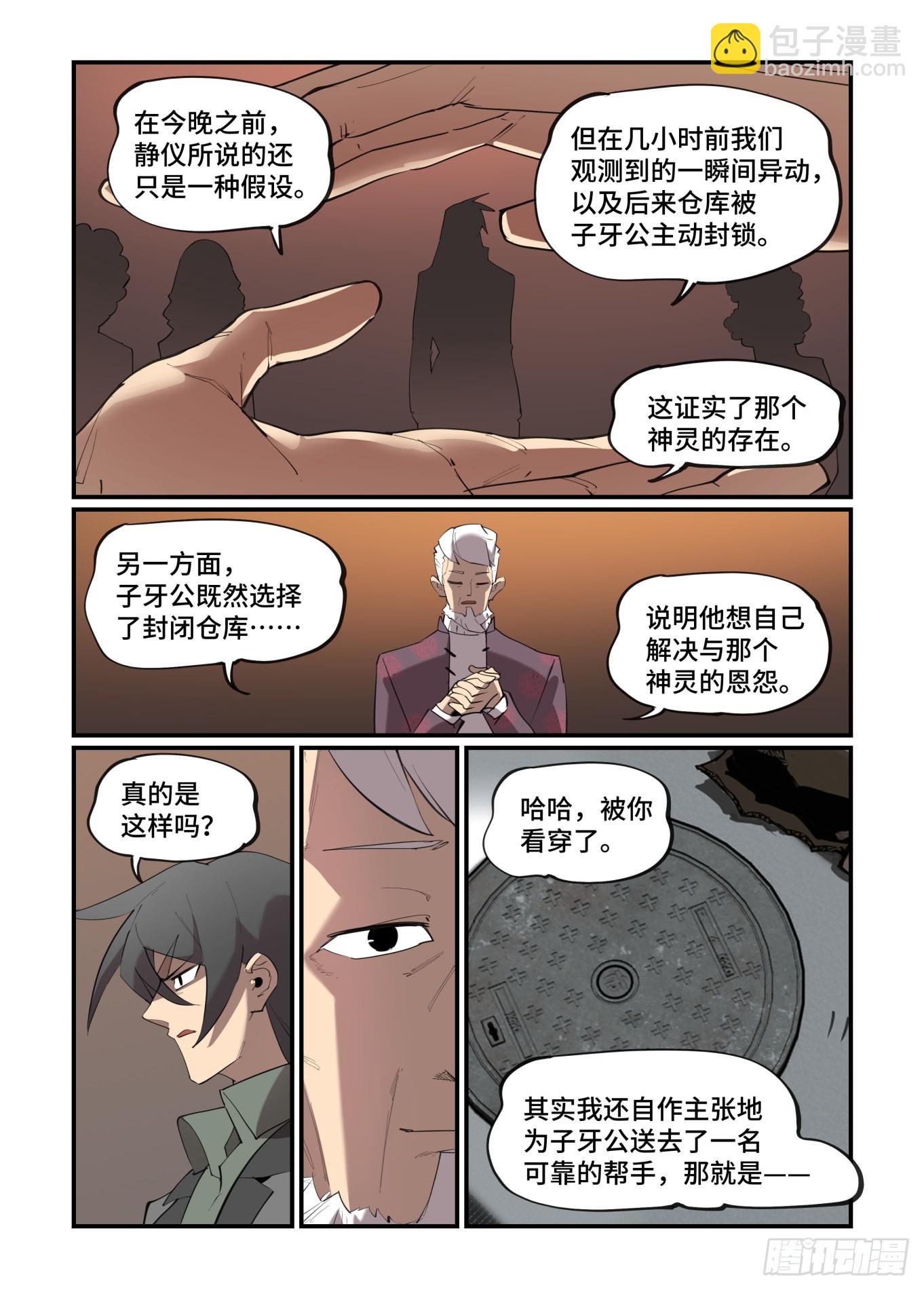 🍟万事万灵 谷雨之章35 第16页