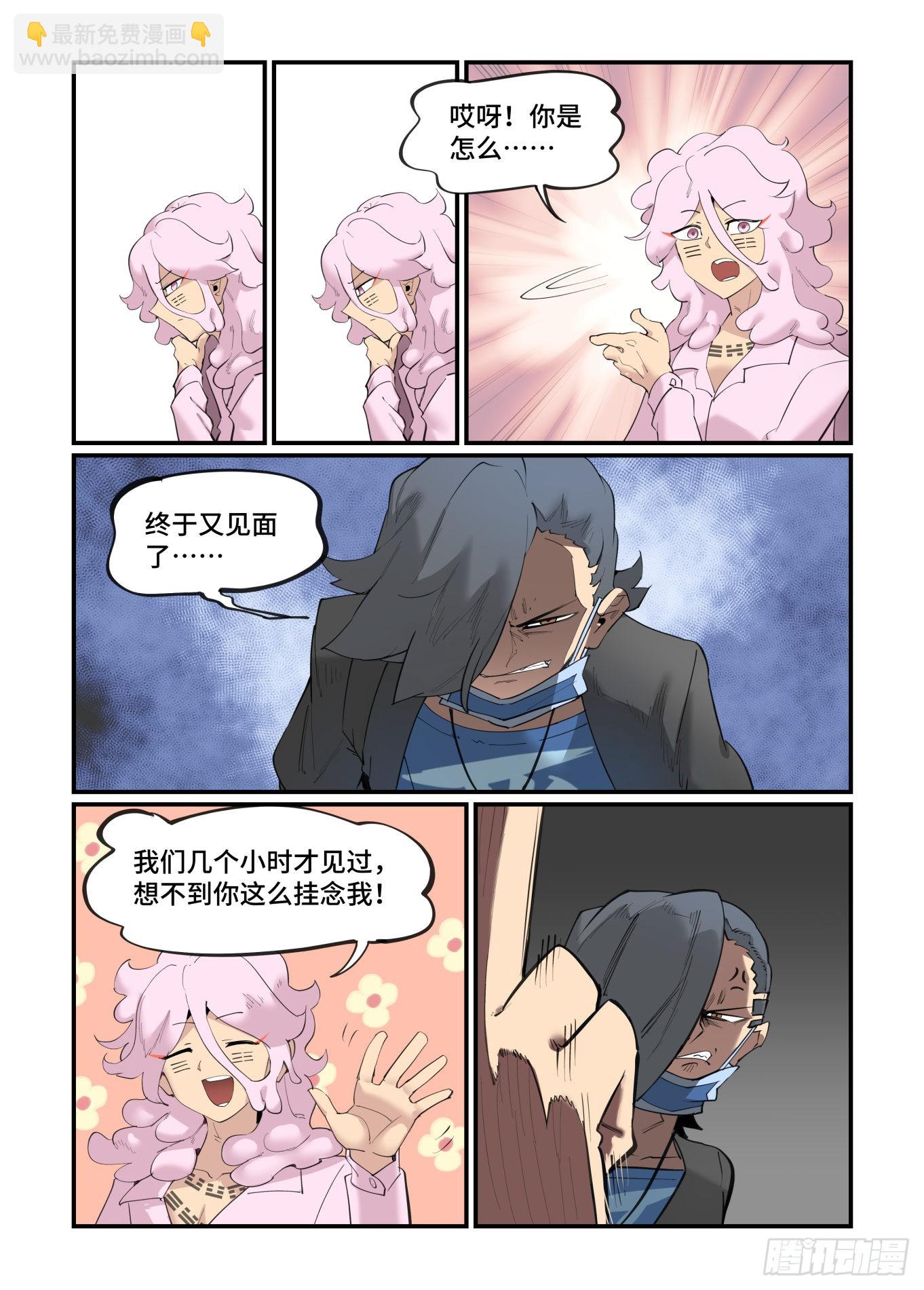 🍟万事万灵 谷雨之章35 第18页