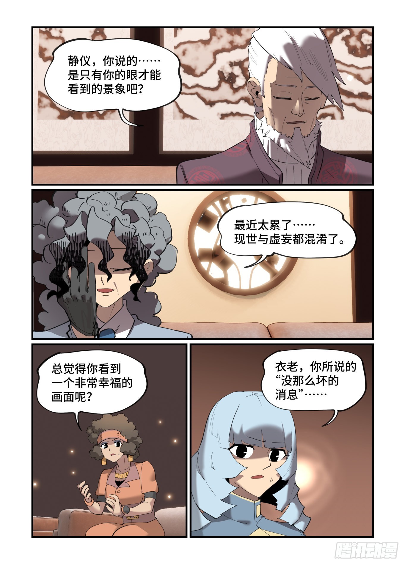 🍟万事万灵 谷雨之章35 第3页