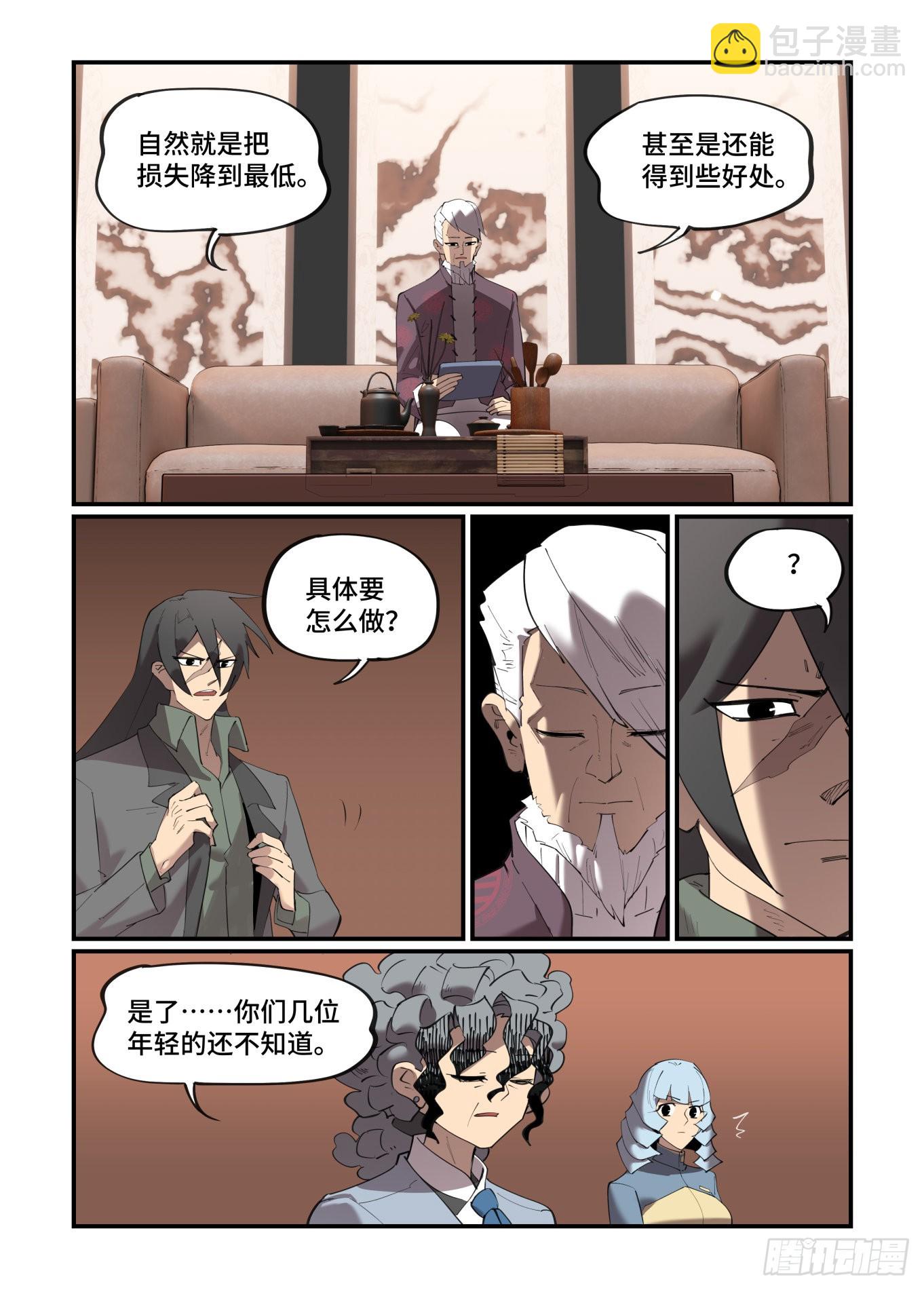 🍟万事万灵 谷雨之章35 第4页