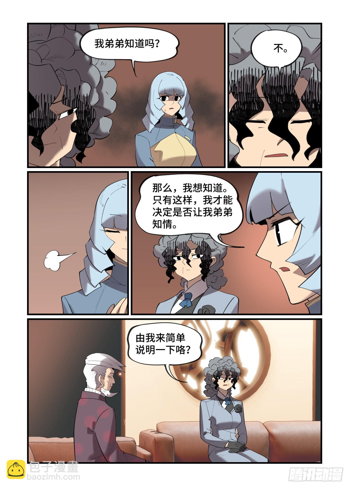🍟万事万灵 谷雨之章35 第6页