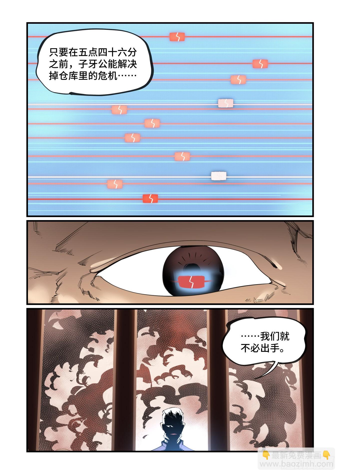 🍟万事万灵 谷雨之章35 第8页