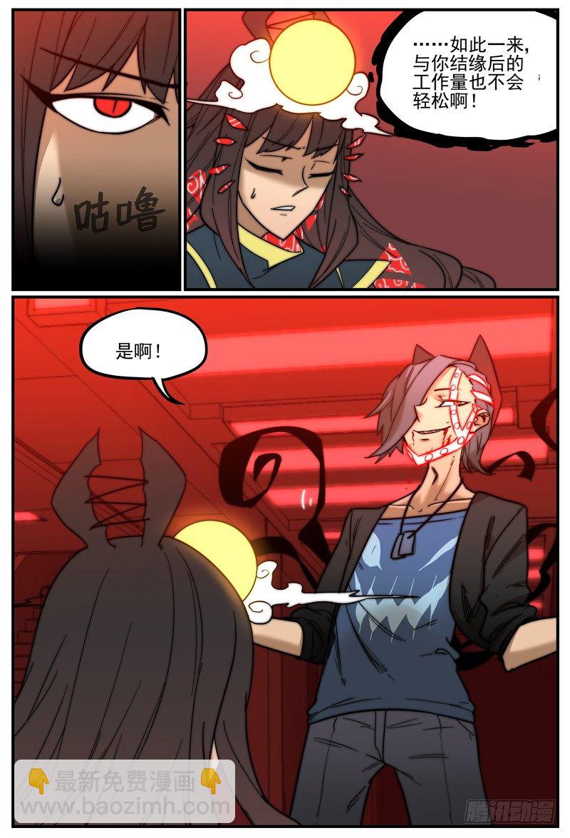 🍟万事万灵 不是逼你，但你试试不答应？ 第6页