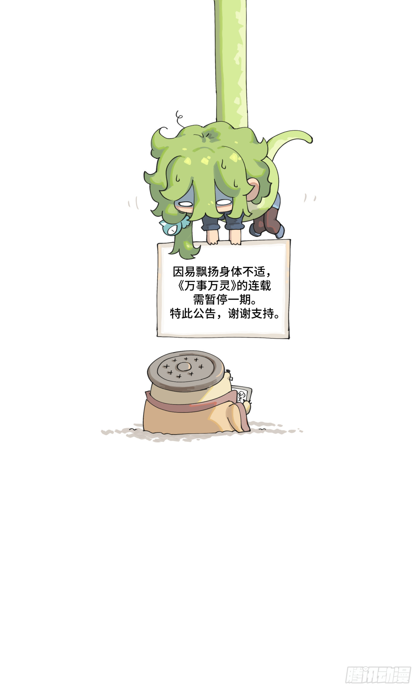 🍟万事万灵 休刊20220708 第1页