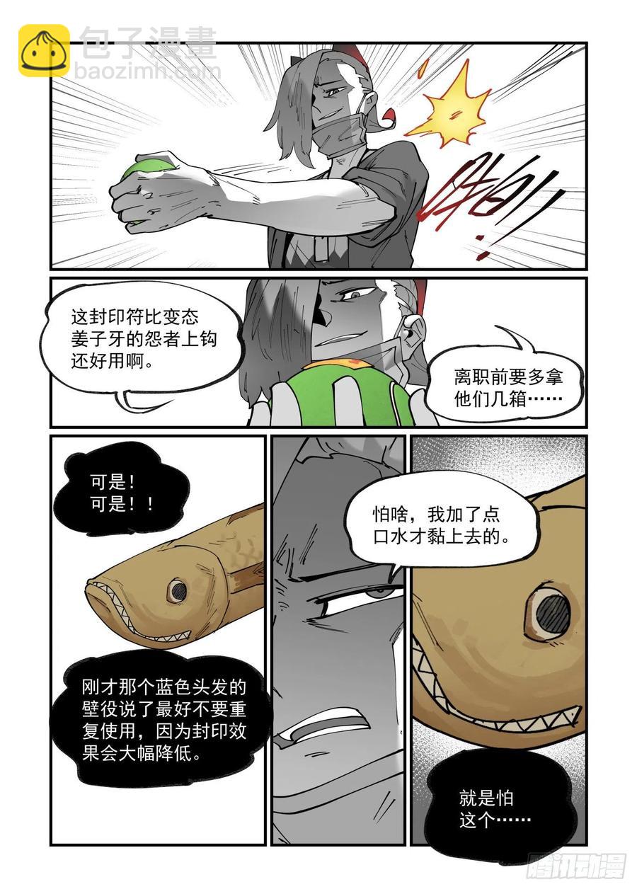 🍟万事万灵 清明之章19 第14页