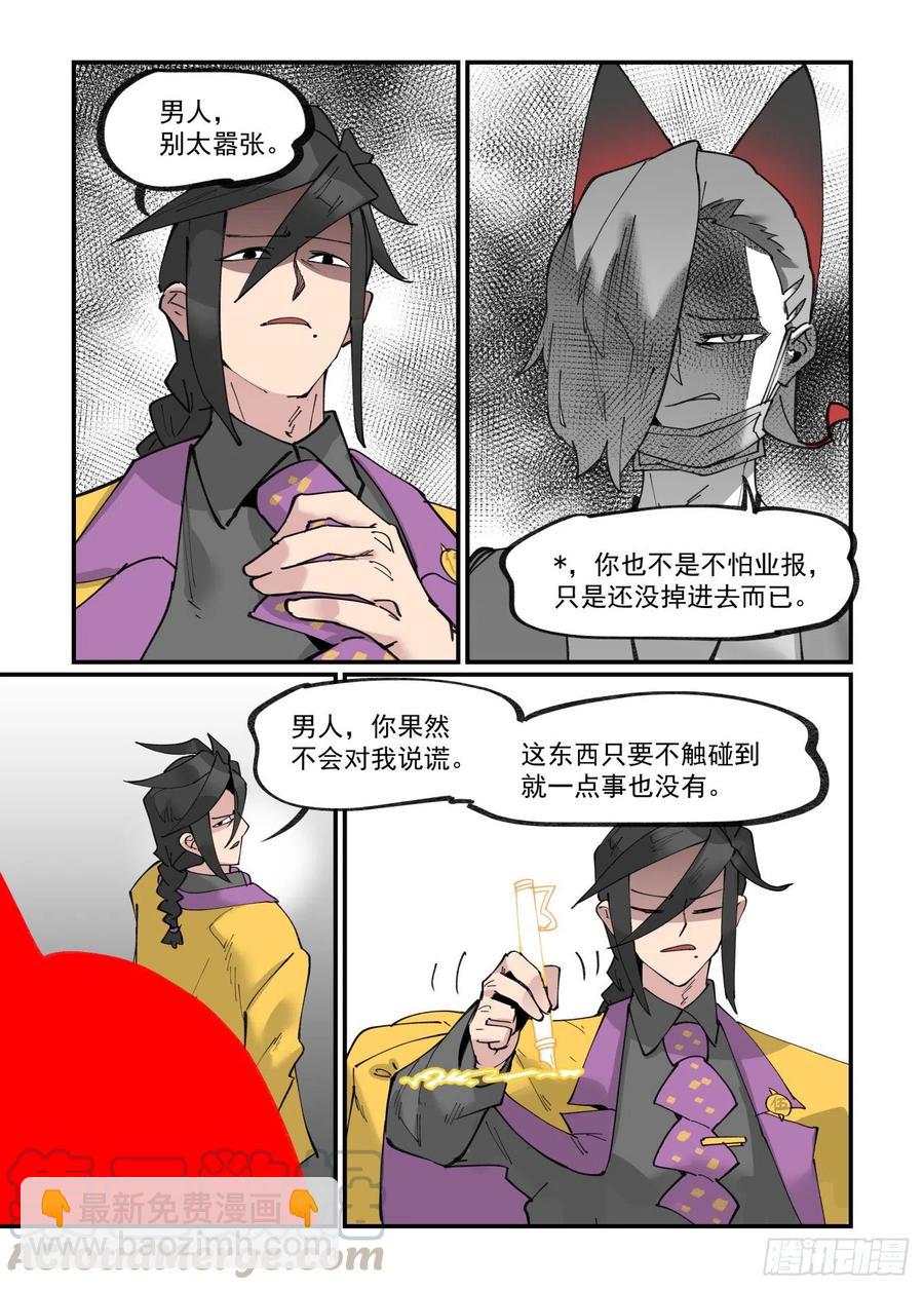 🍟万事万灵 清明之章19 第17页