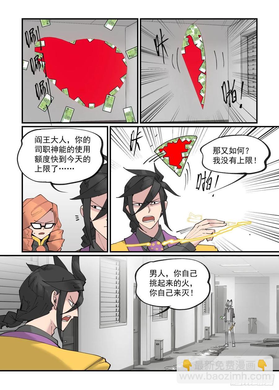 🍟万事万灵 清明之章19 第18页