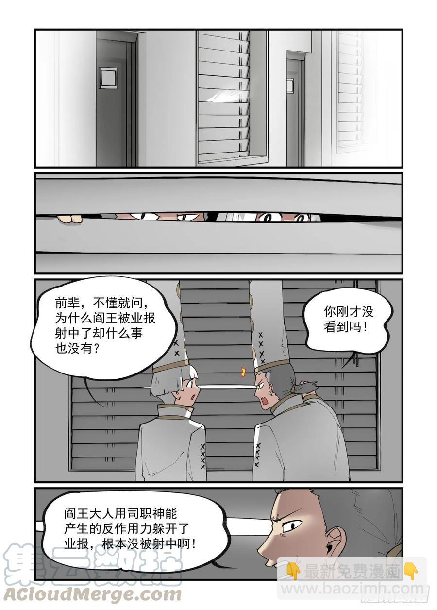 🍟万事万灵 清明之章19 第19页