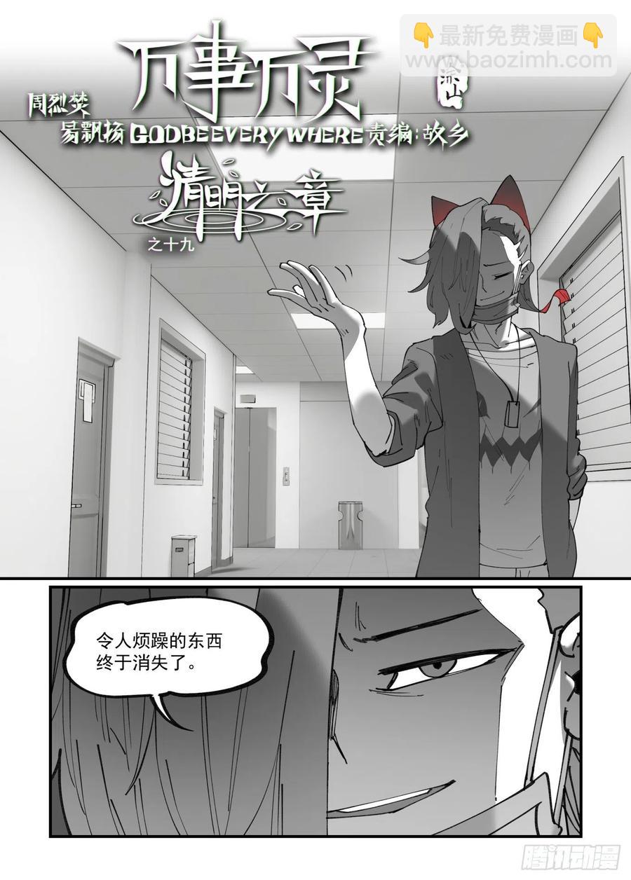🍟万事万灵 清明之章19 第2页
