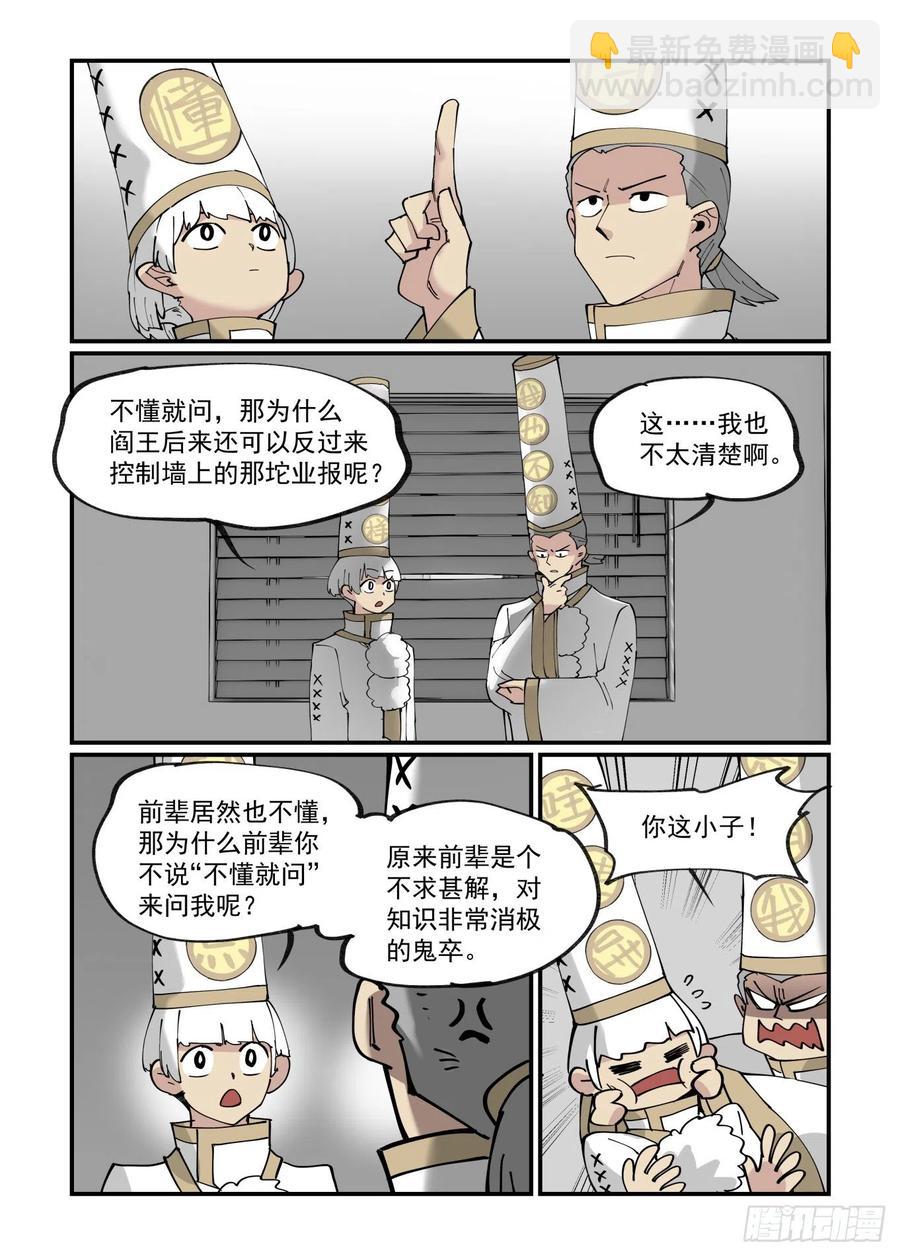🍟万事万灵 清明之章19 第22页