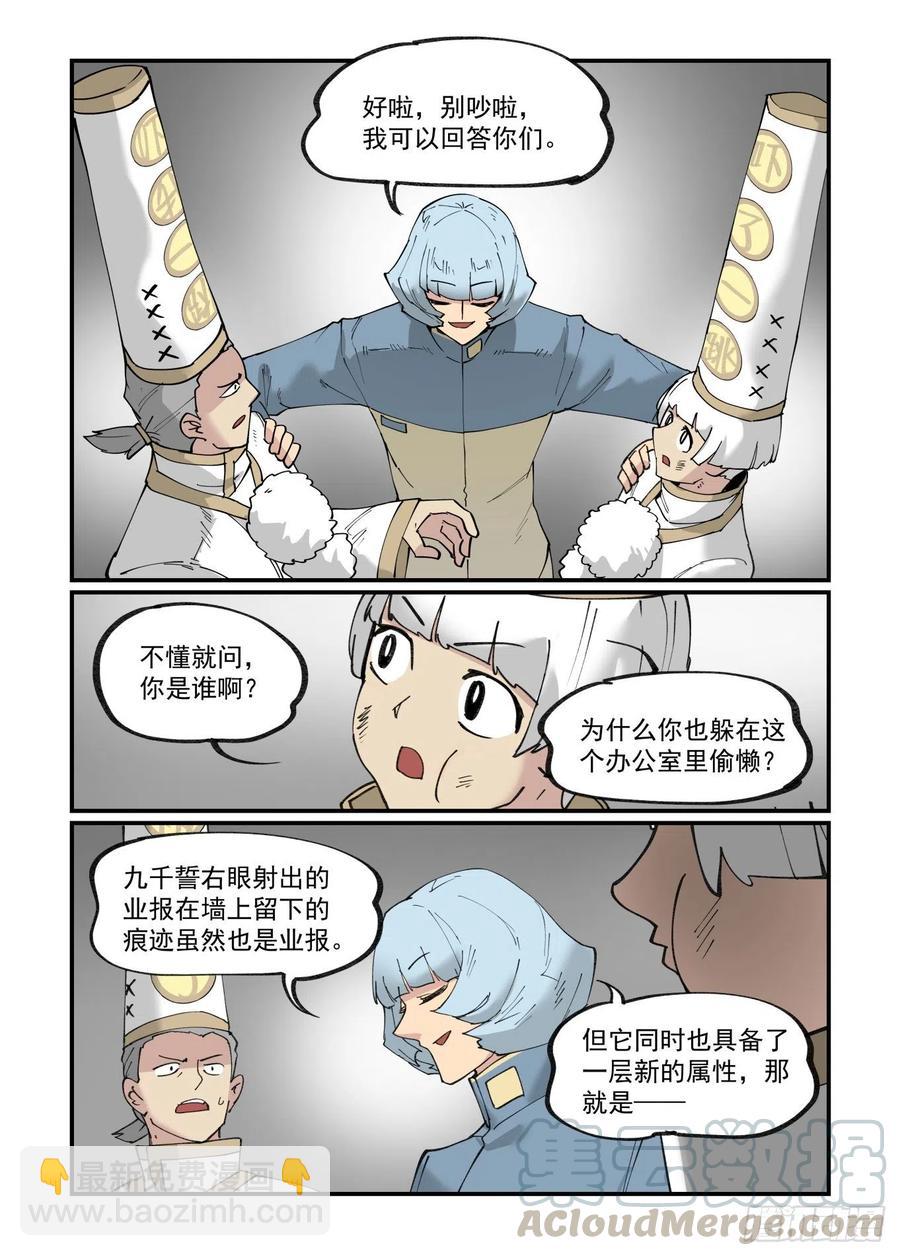🍟万事万灵 清明之章19 第23页