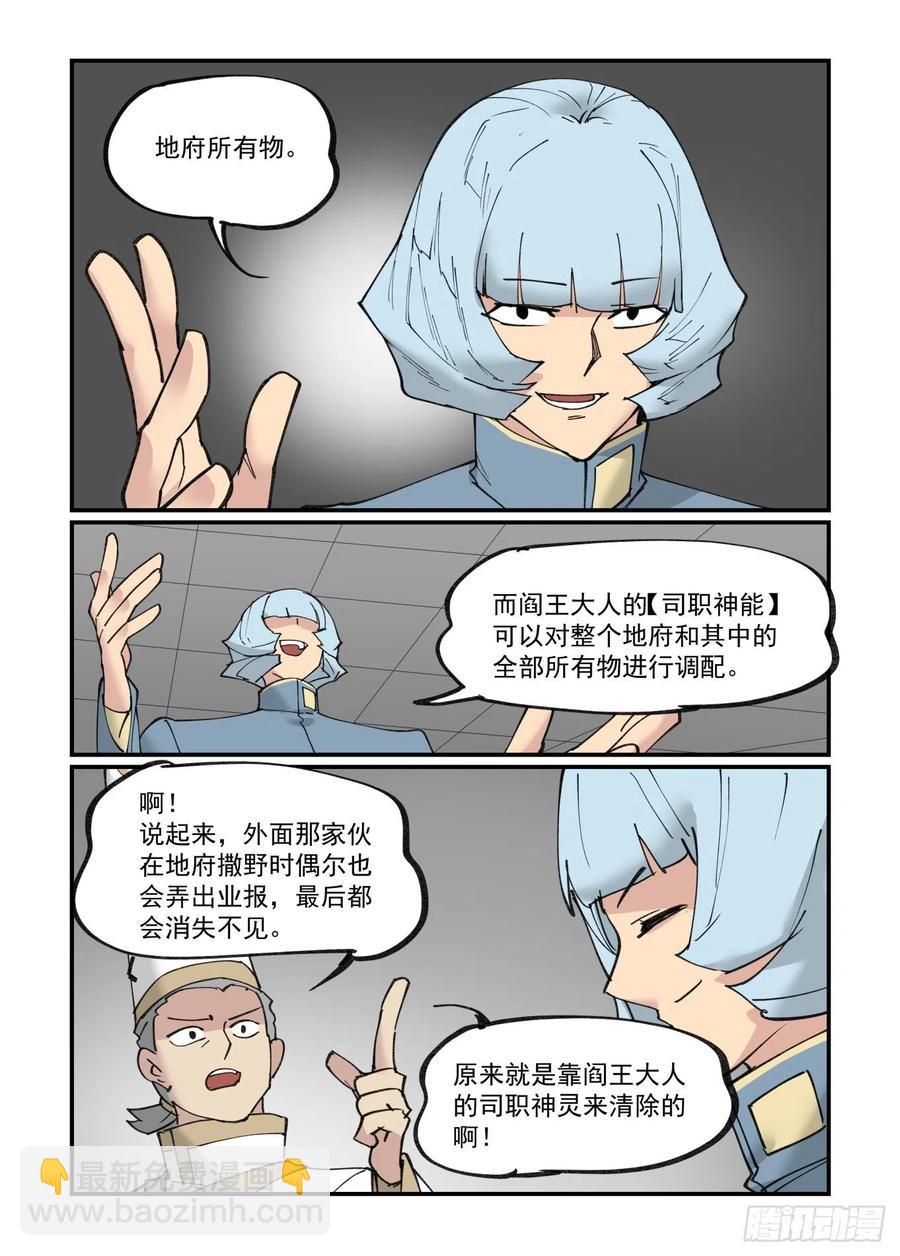 🍟万事万灵 清明之章19 第24页