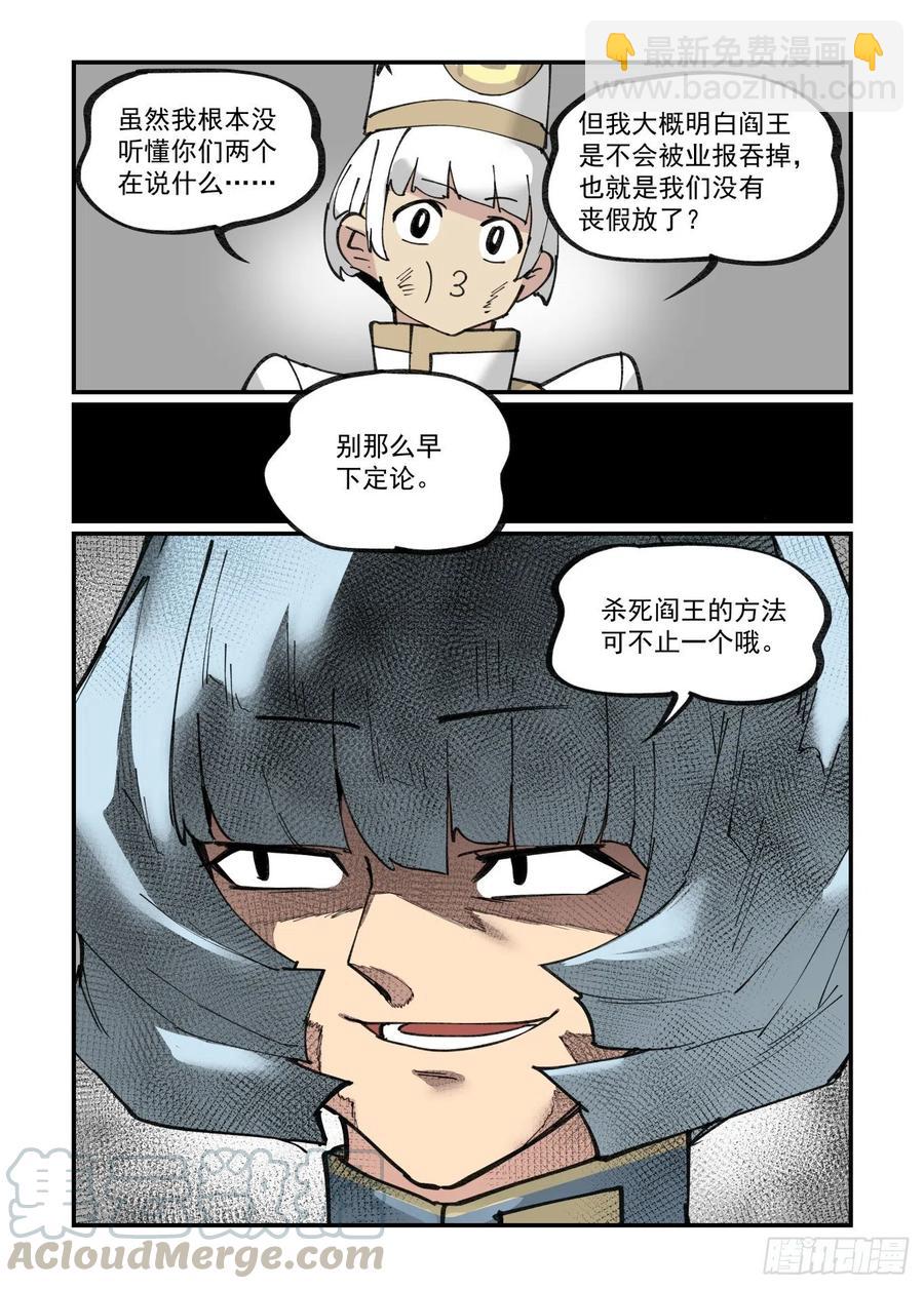 🍟万事万灵 清明之章19 第25页