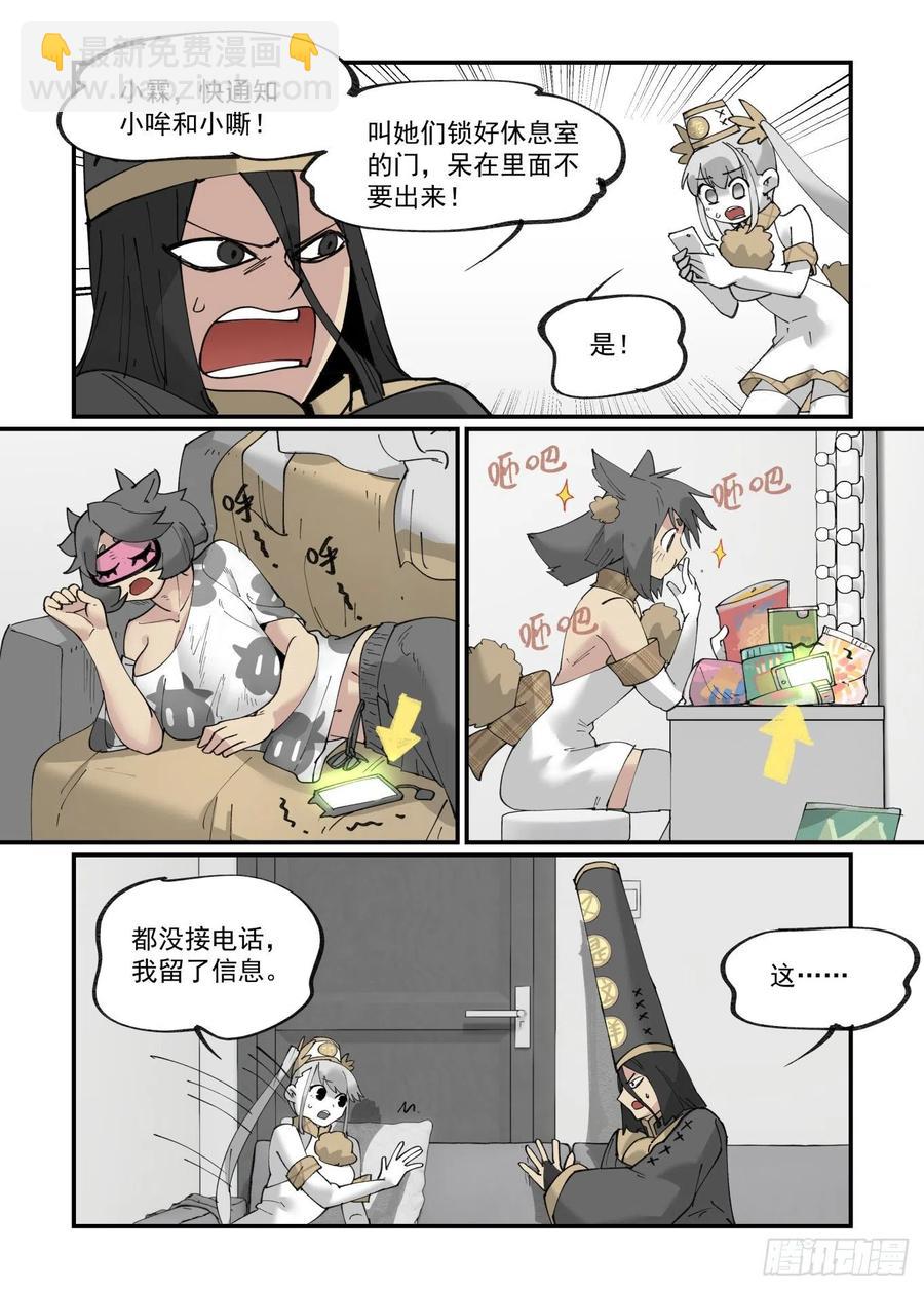 🍟万事万灵 清明之章19 第4页