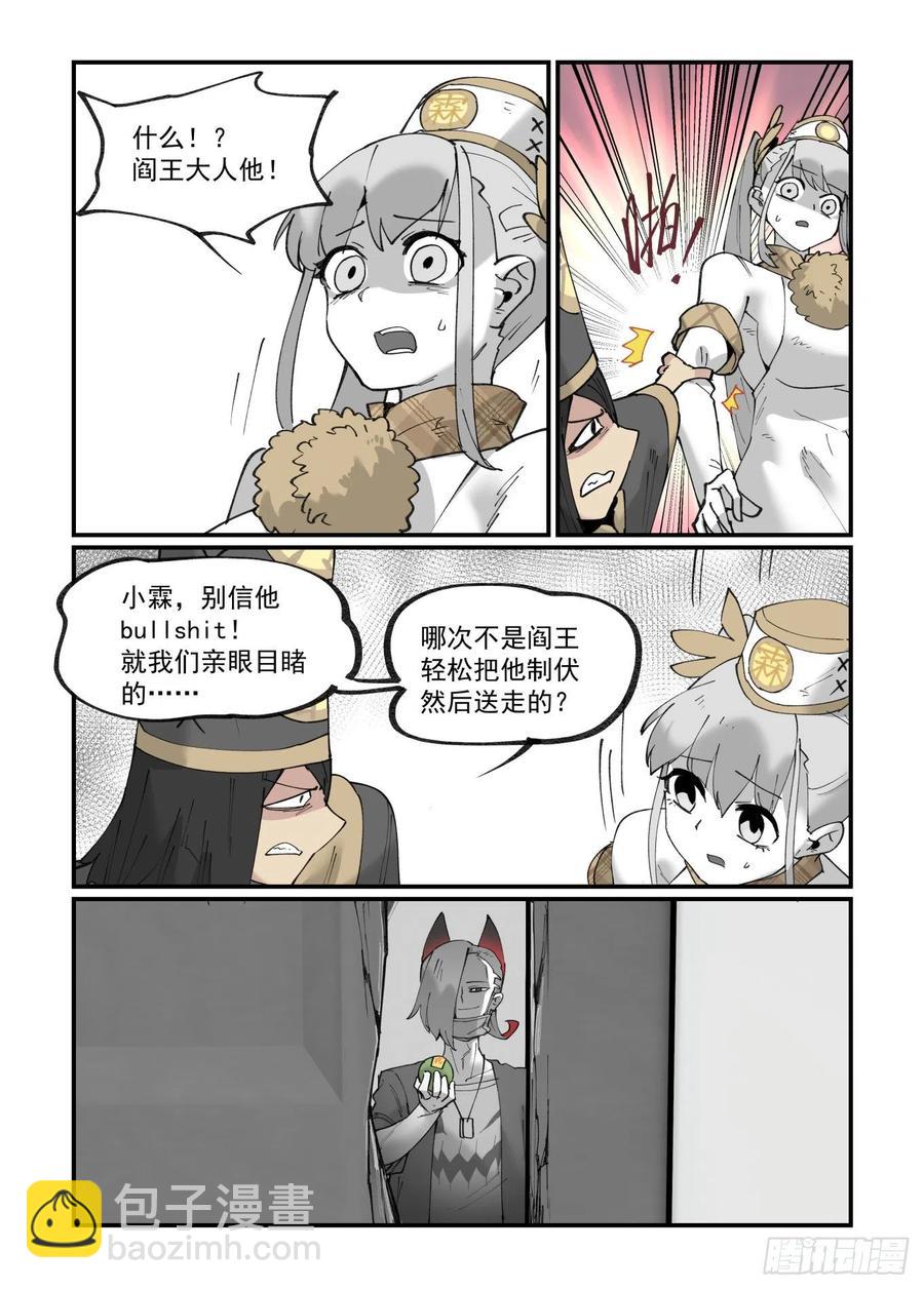 🍟万事万灵 清明之章19 第6页