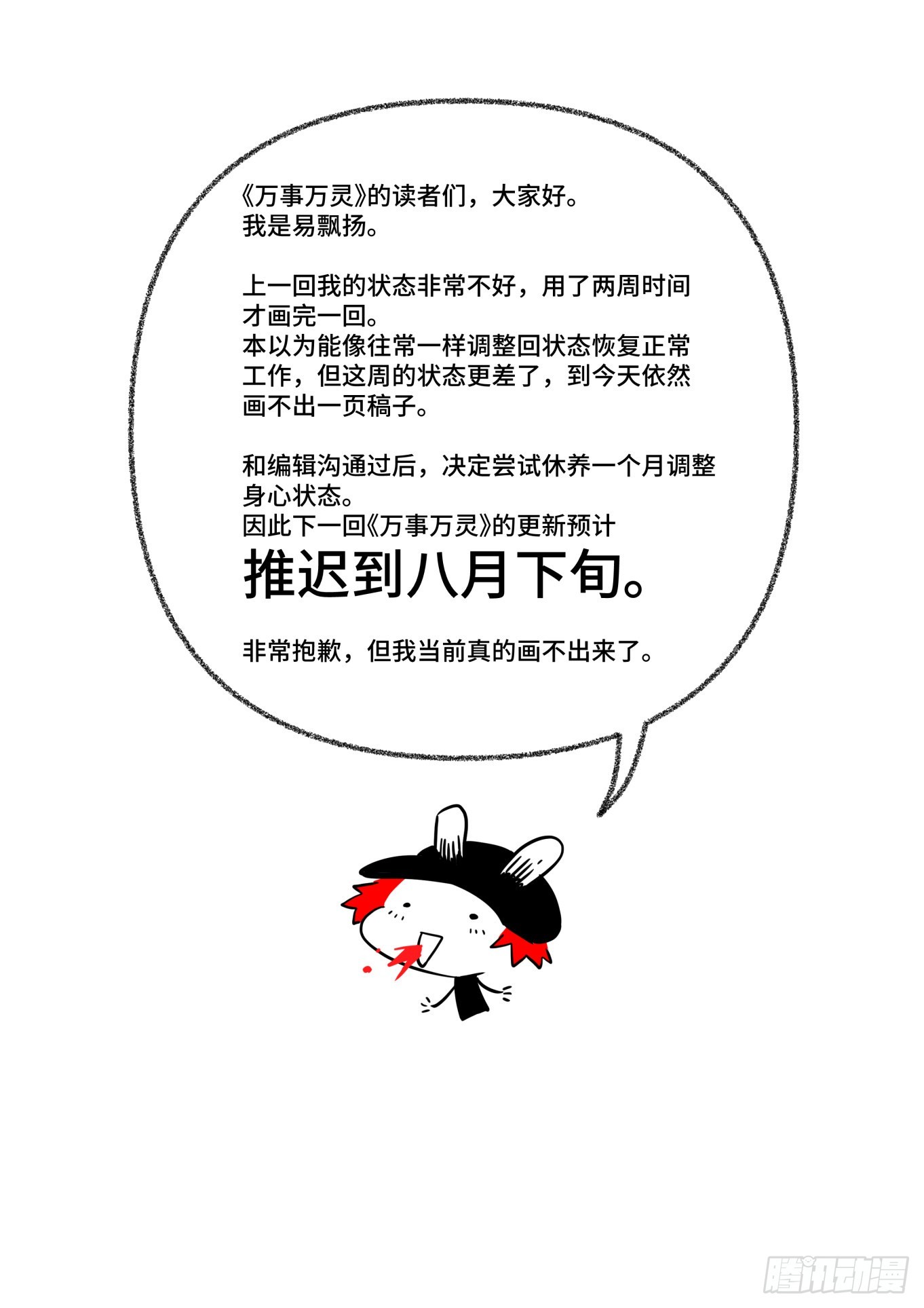 🍟万事万灵 休刊20220721 第1页