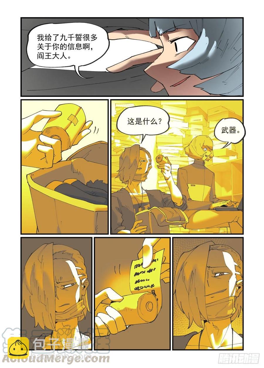 🍟万事万灵 清明之章21 第11页