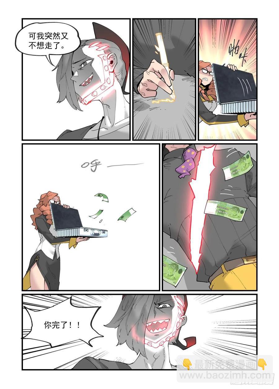 🍟万事万灵 清明之章21 第14页