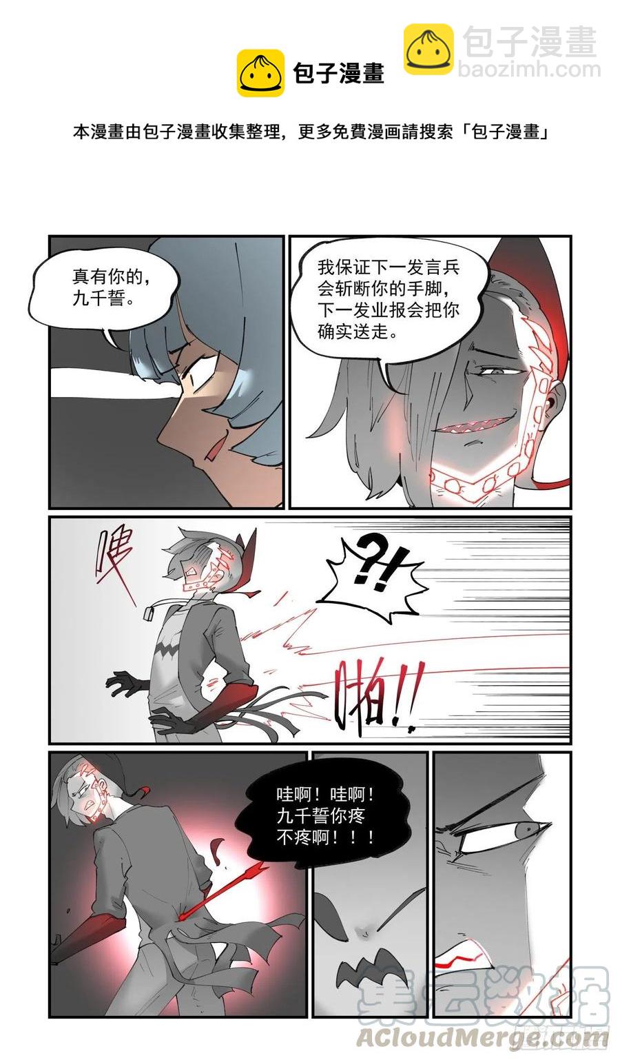 🍟万事万灵 清明之章21 第17页