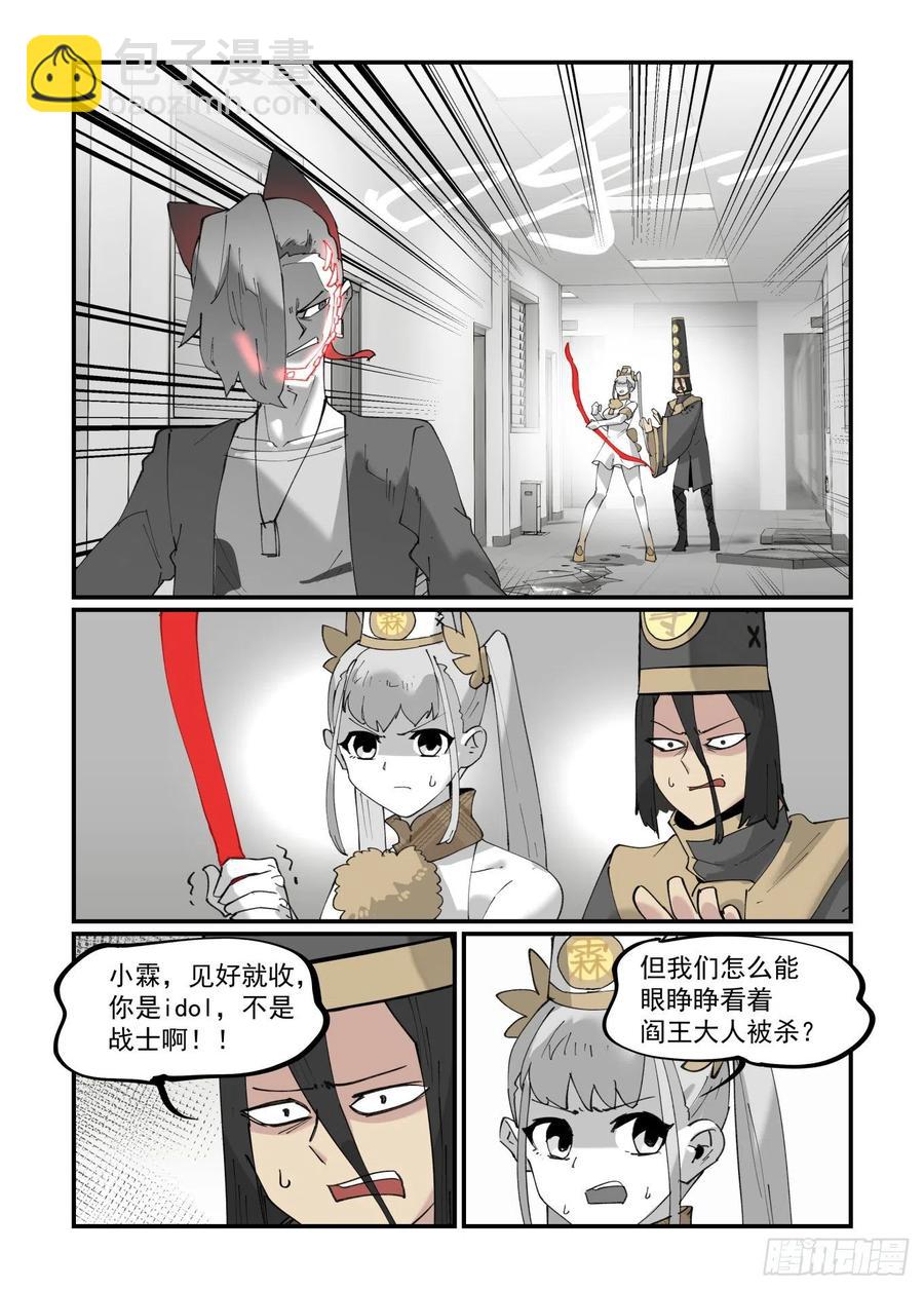 🍟万事万灵 清明之章21 第18页