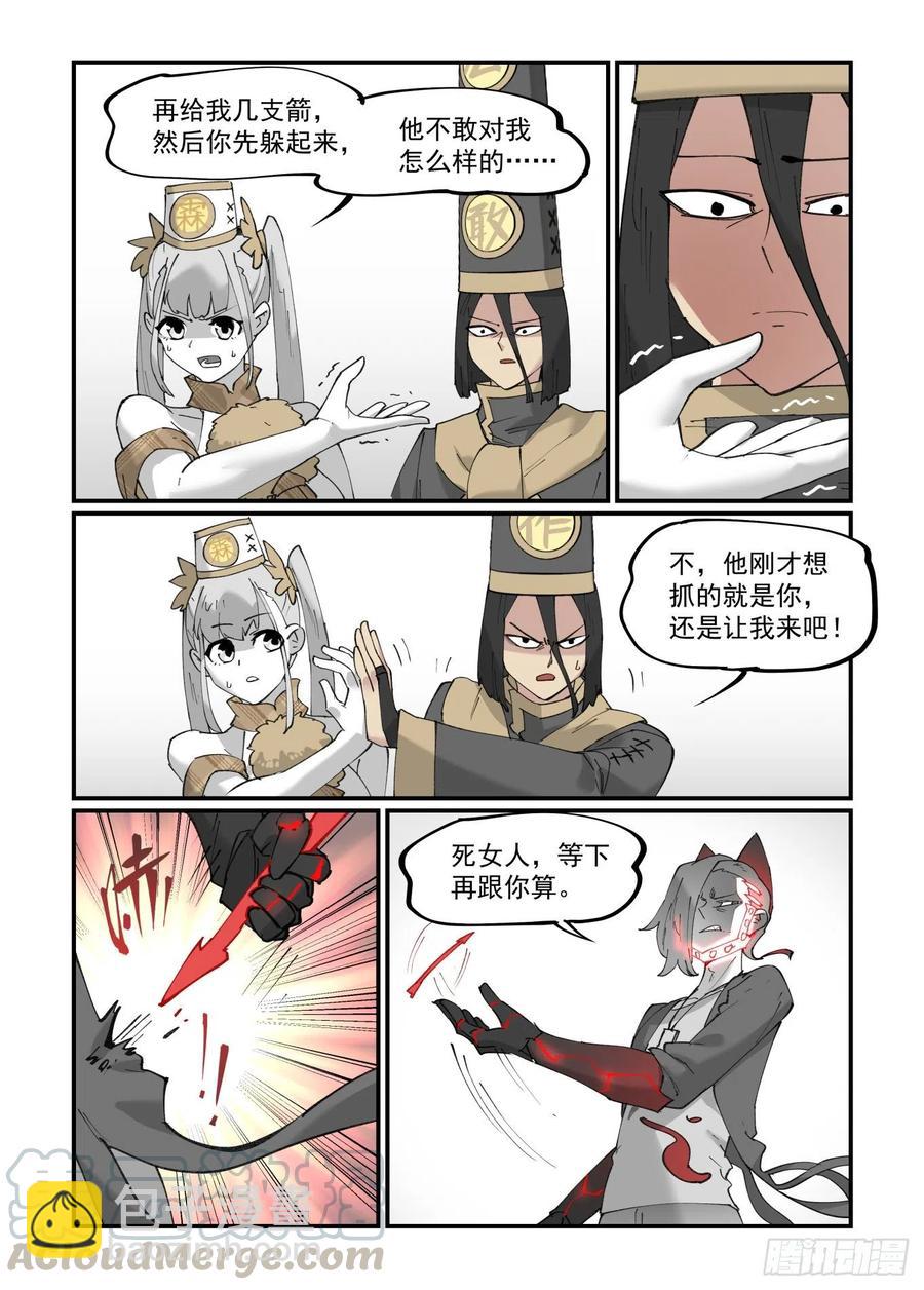 🍟万事万灵 清明之章21 第19页