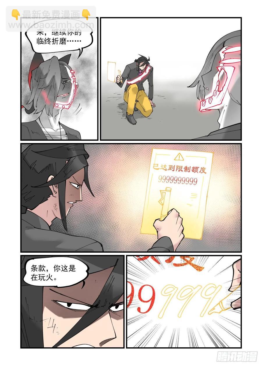 🍟万事万灵 清明之章21 第20页