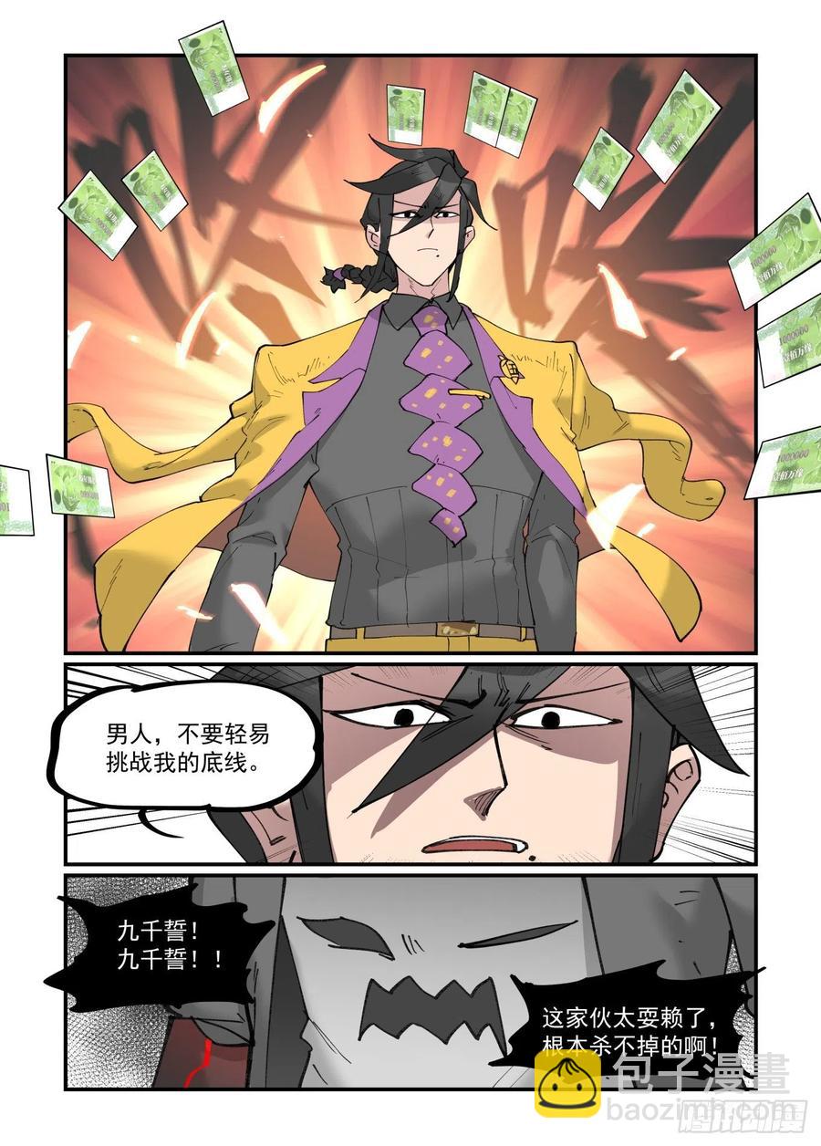 🍟万事万灵 清明之章21 第22页