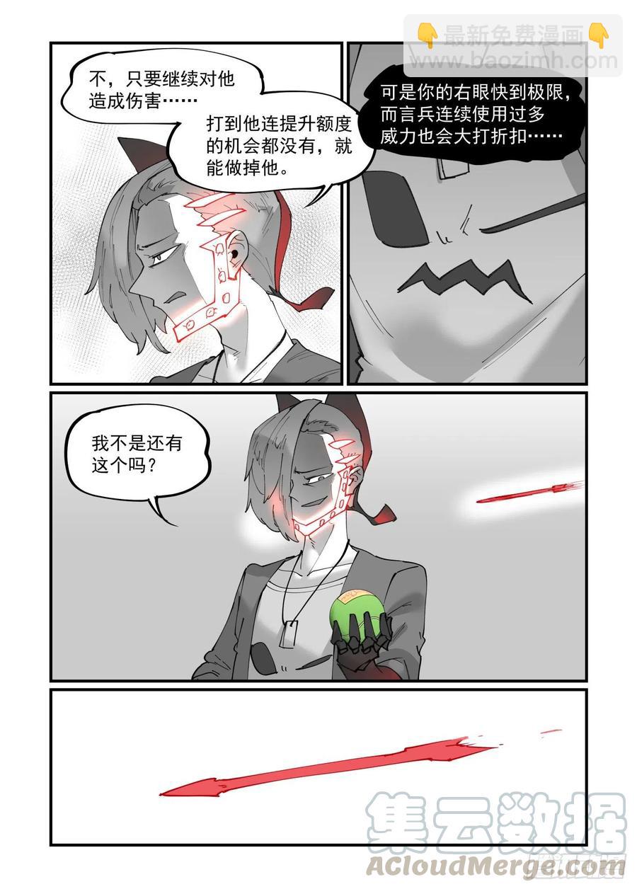 🍟万事万灵 清明之章21 第23页